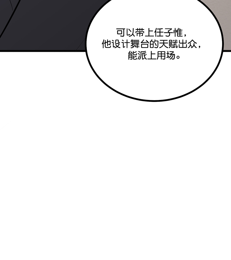 C位成神3 - 第93话 机缘 - 第107张图