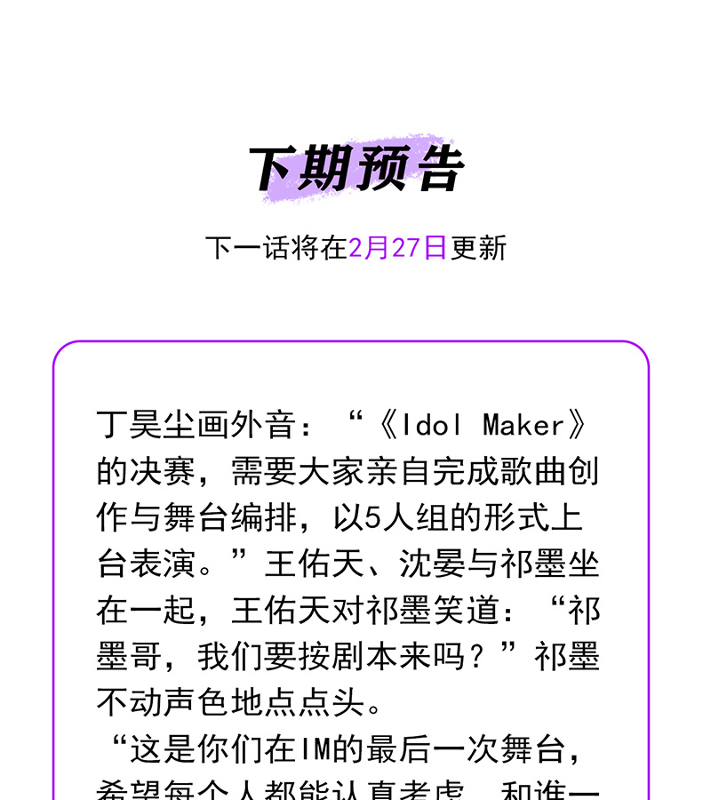 C位成神3 - 第93话 机缘 - 第113张图