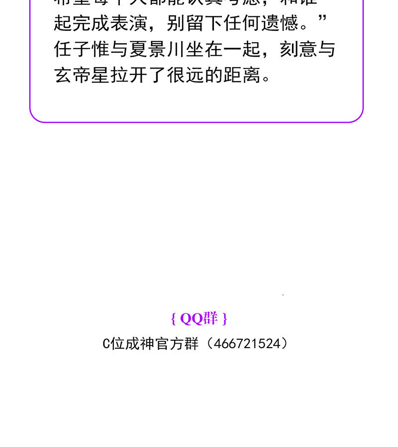 C位成神3 - 第93话 机缘 - 第114张图