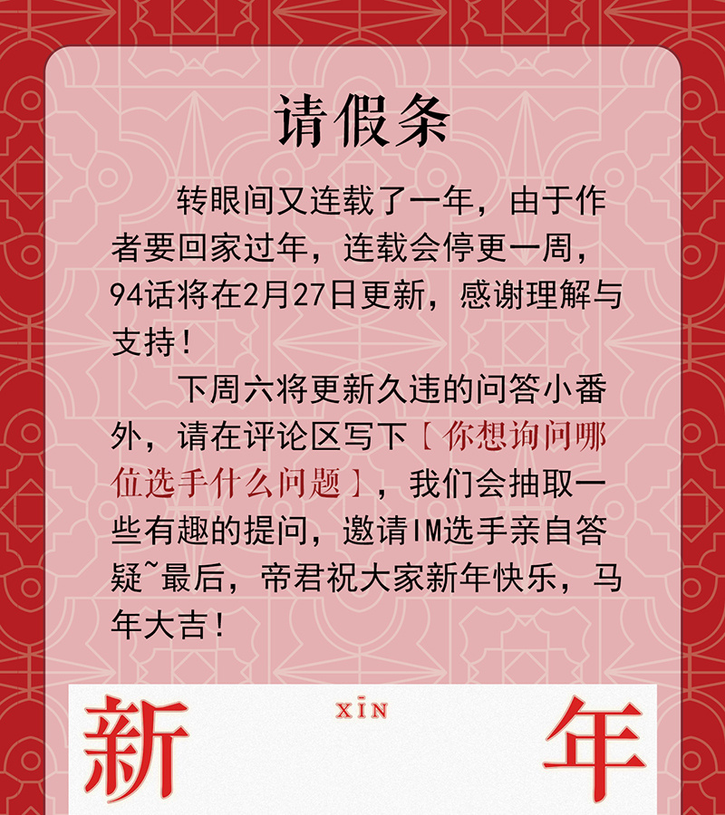 C位成神3 - 第93话 机缘 - 第117张图