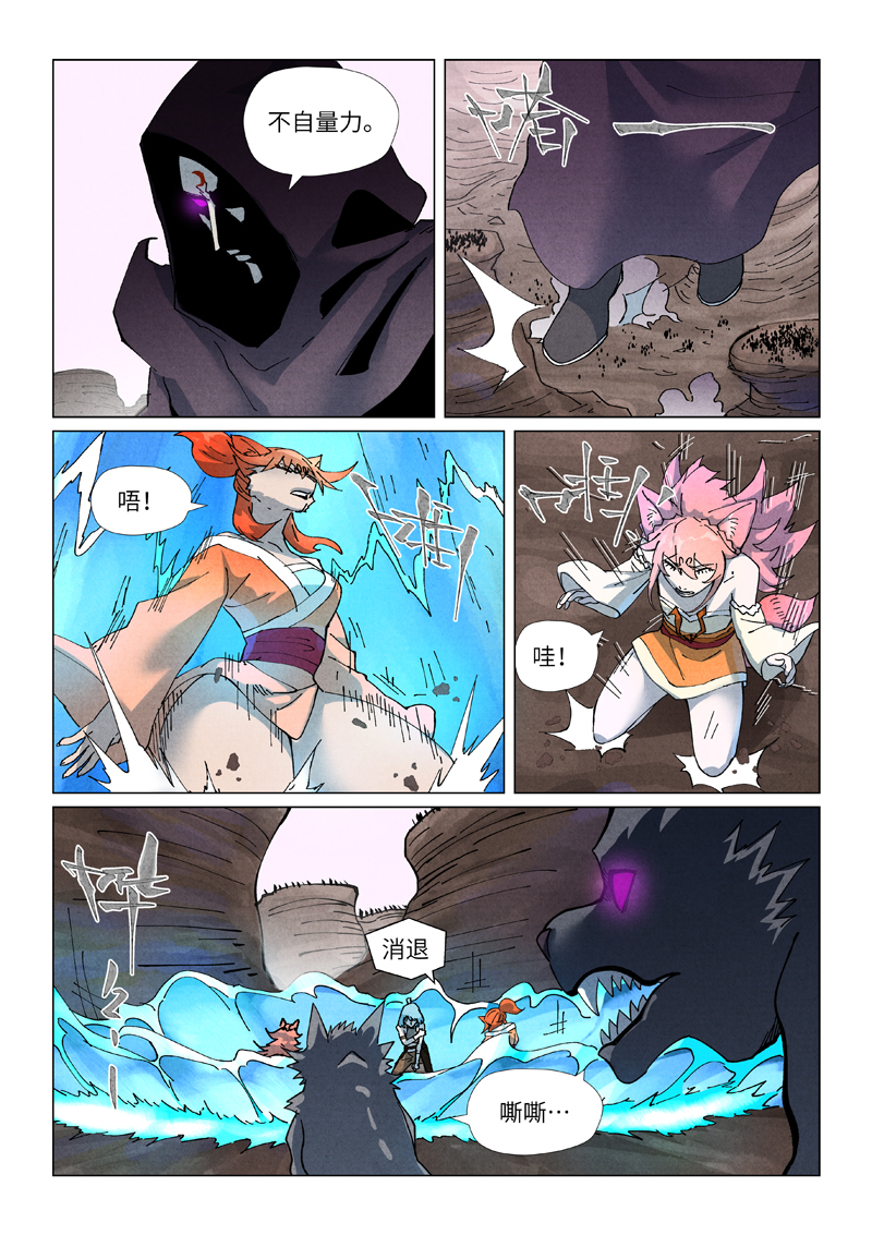 妖神记 - 第513话1 一线生机 - 第2张图