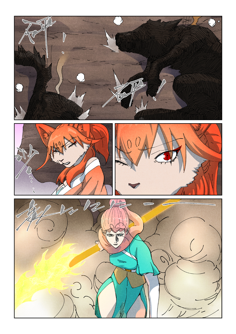 妖神记 - 第513话1 一线生机 - 第4张图