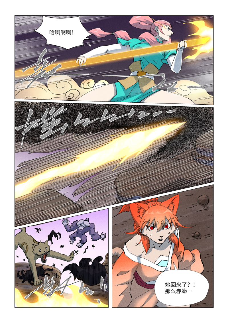 妖神记 - 第513话1 一线生机 - 第5张图