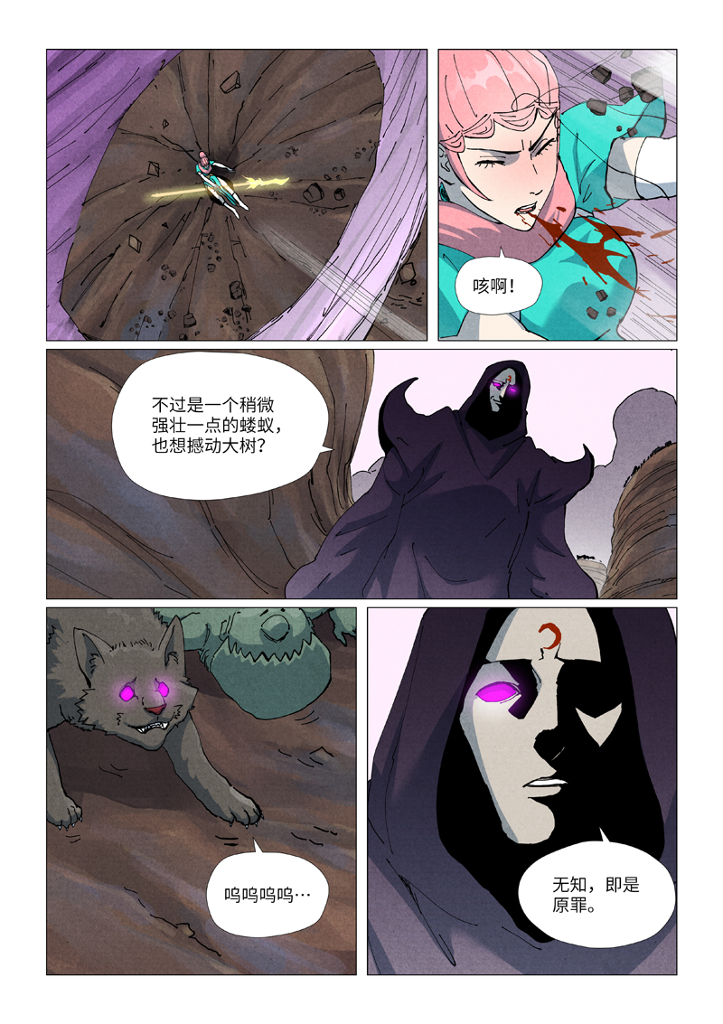 妖神记 - 第513话1 一线生机 - 第9张图