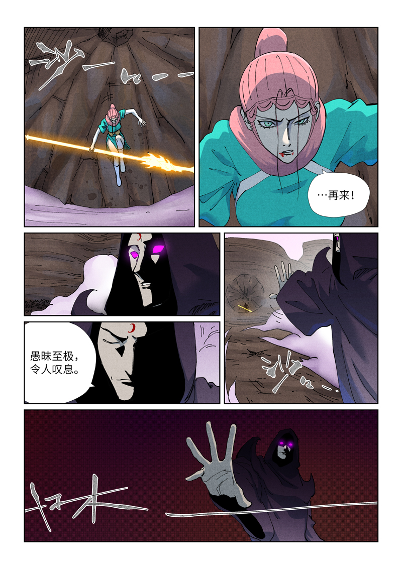 妖神记 - 第513话1 一线生机 - 第10张图