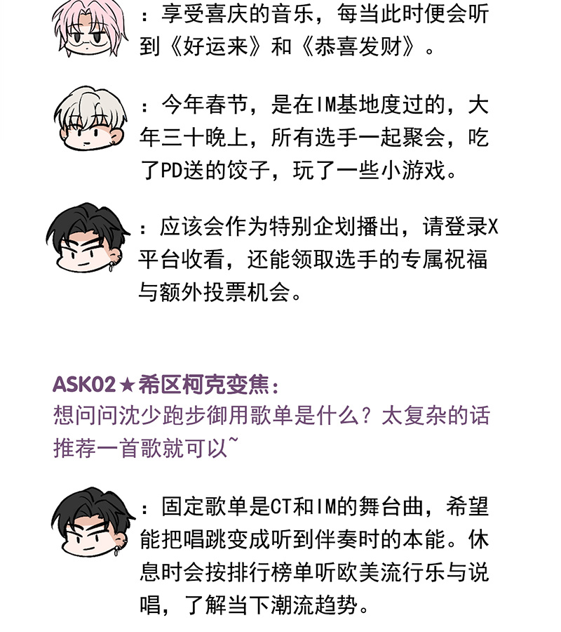 C位成神3 - 番外之 粉丝问答9 - 第2张图