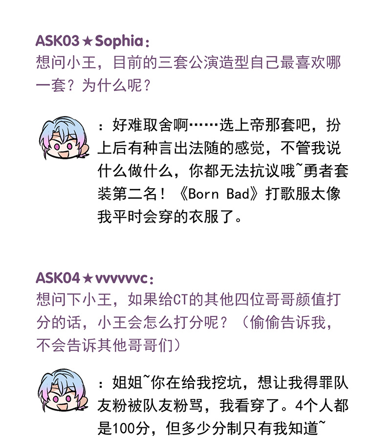 C位成神3 - 番外之 粉丝问答9 - 第3张图