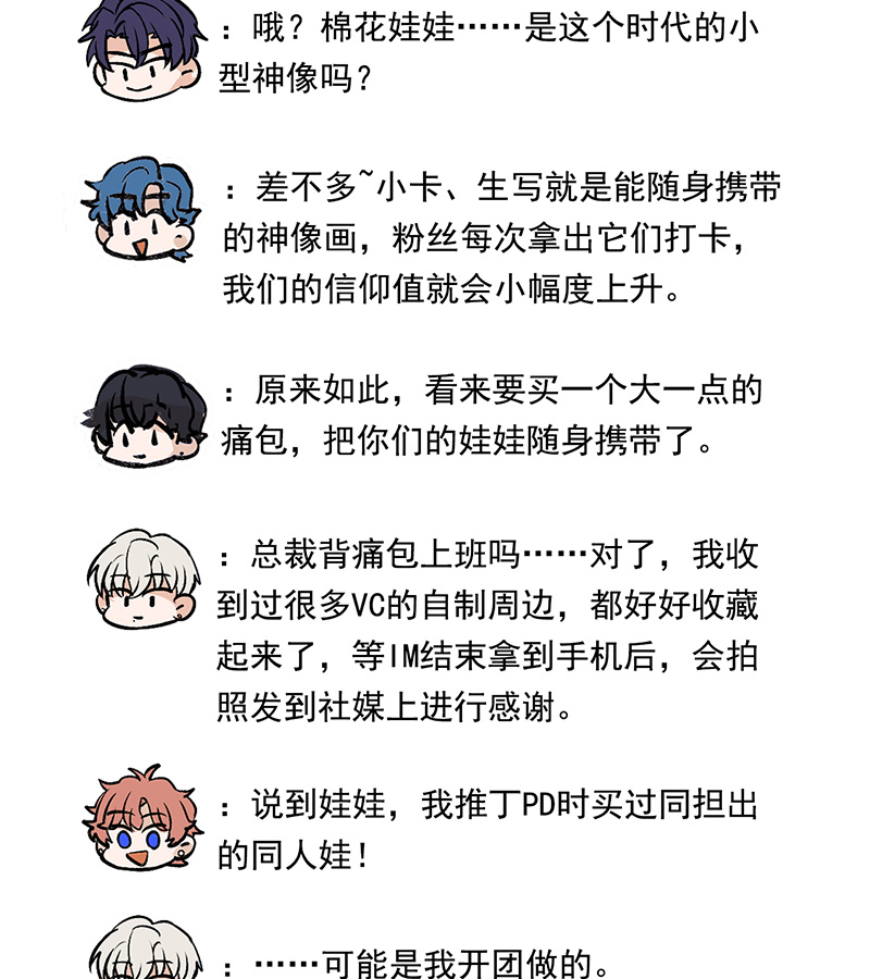 C位成神3 - 番外之 粉丝问答9 - 第5张图