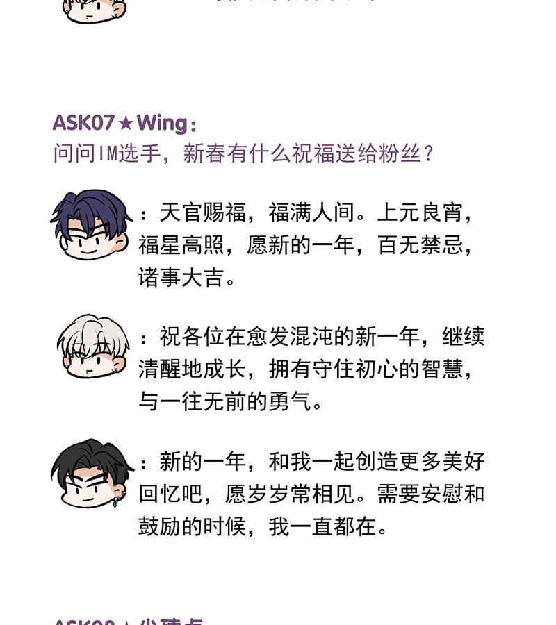 C位成神3 - 番外之 粉丝问答9 - 第6张图