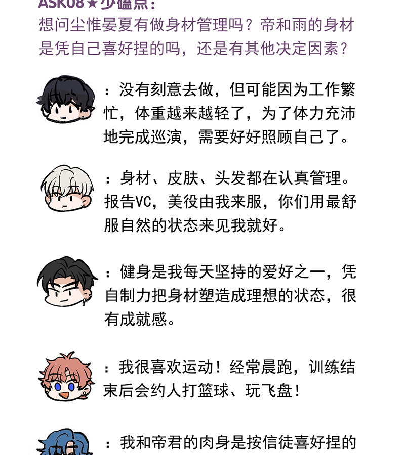 C位成神3 - 番外之 粉丝问答9 - 第7张图