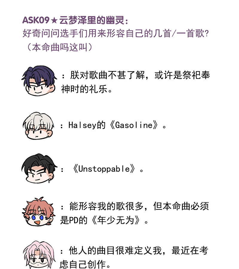 C位成神3 - 番外之 粉丝问答9 - 第9张图