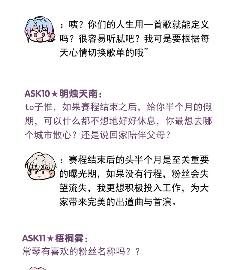 C位成神3 - 番外之 粉丝问答9 - 第10张图