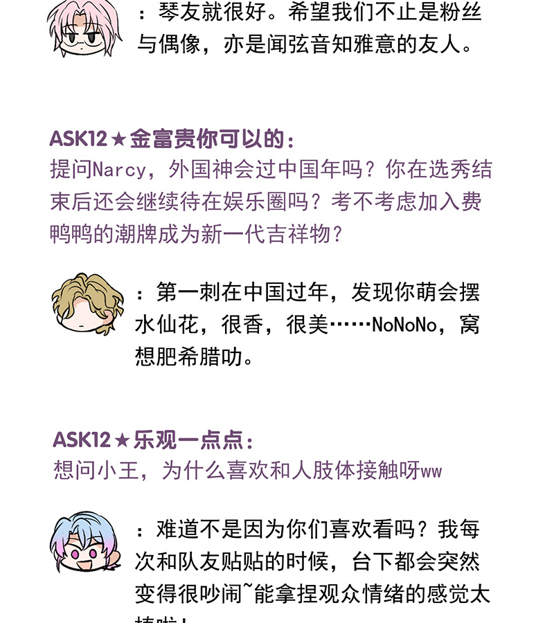 C位成神3 - 番外之 粉丝问答9 - 第11张图