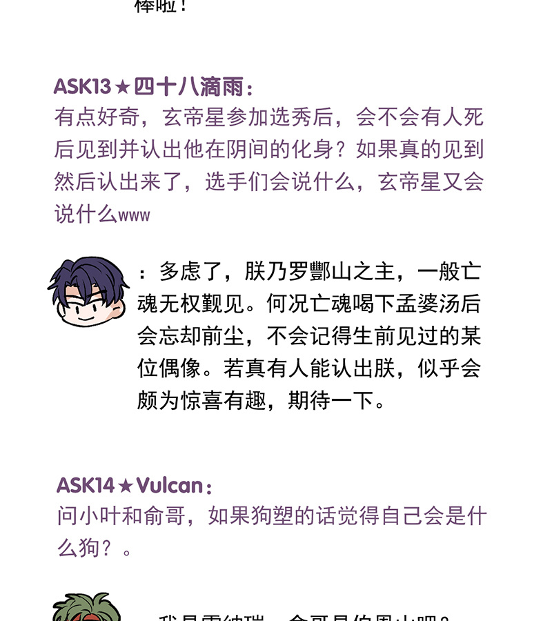 C位成神3 - 番外之 粉丝问答9 - 第12张图