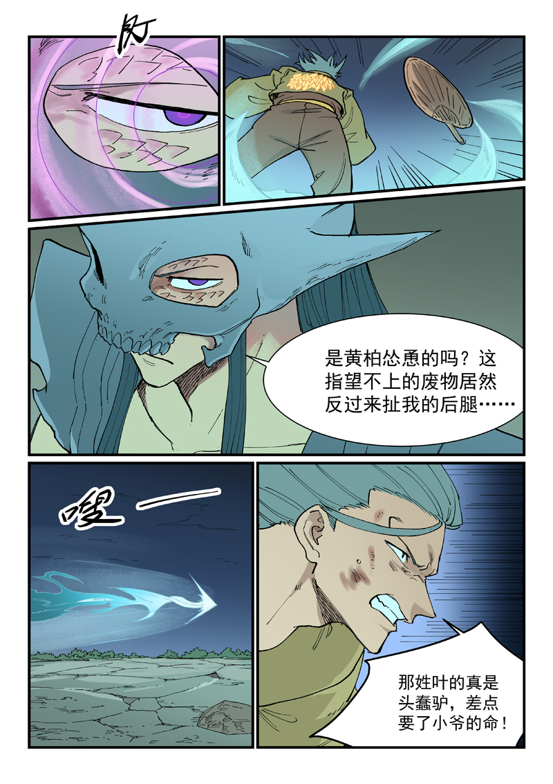 星武神诀 - 第938话 - 第4张图