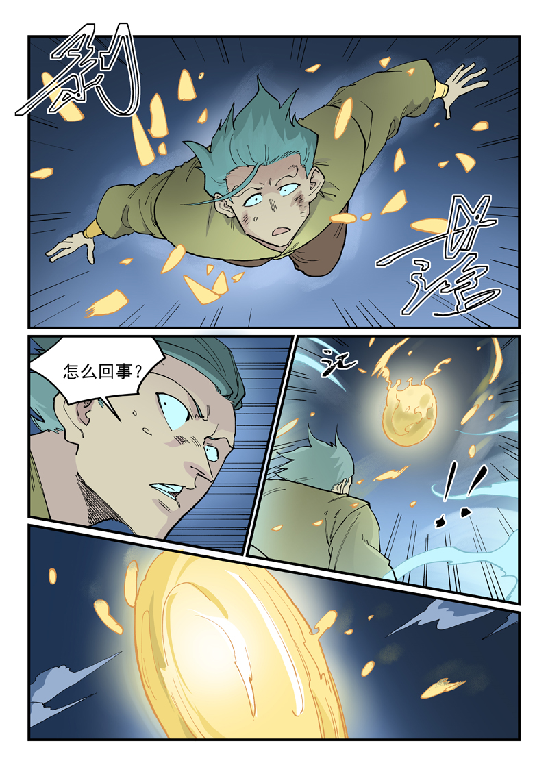 星武神诀 - 第938话 - 第6张图