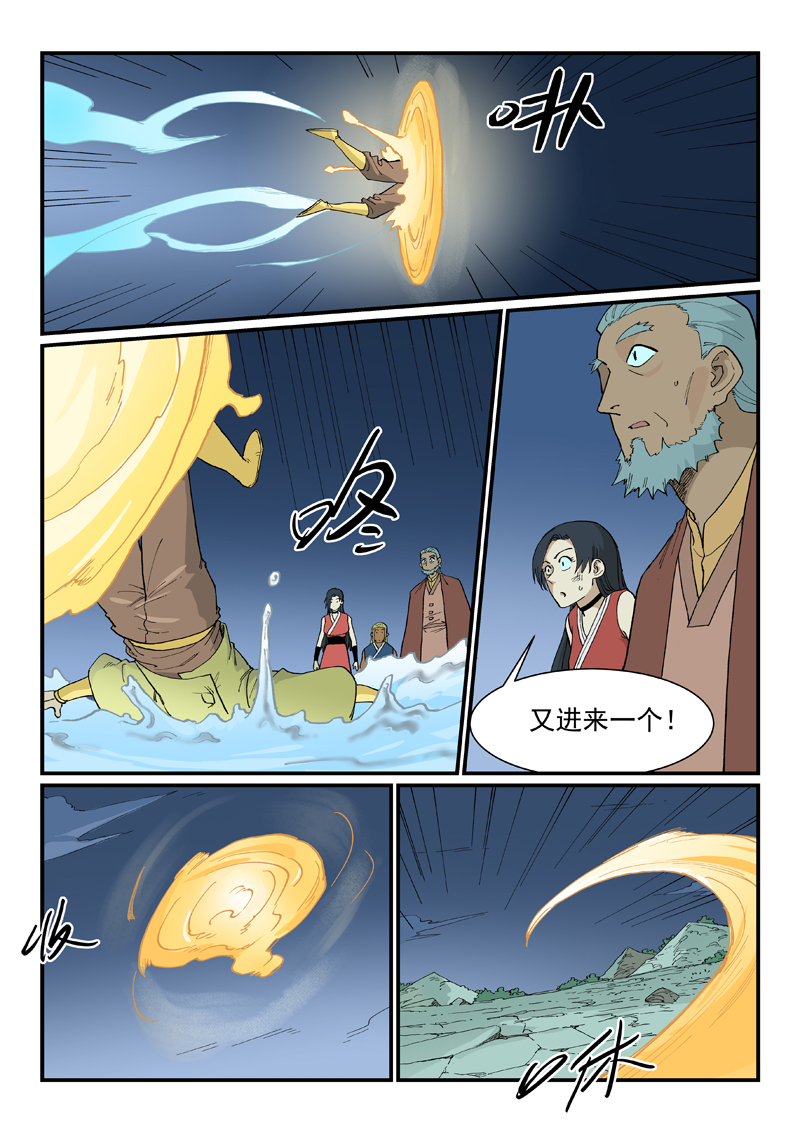 星武神诀 - 第938话 - 第7张图