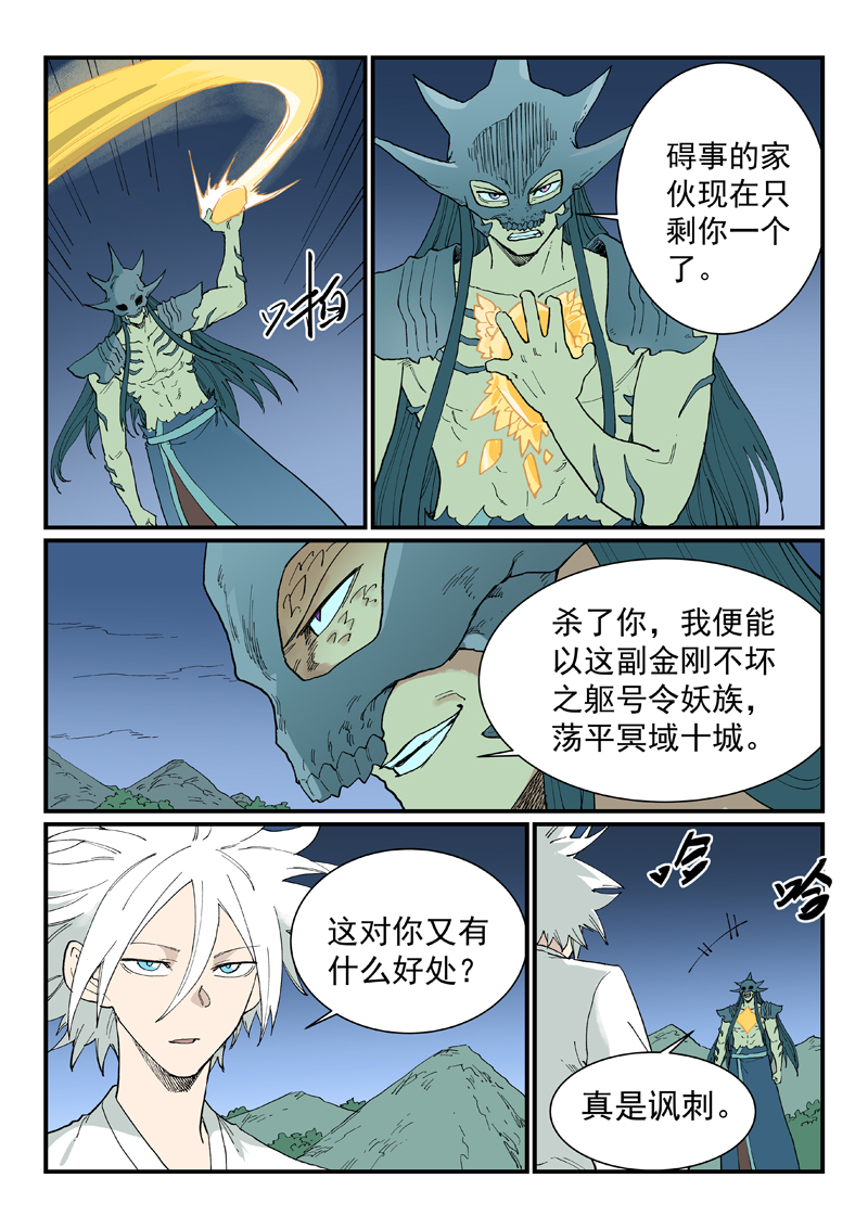 星武神诀 - 第938话 - 第8张图