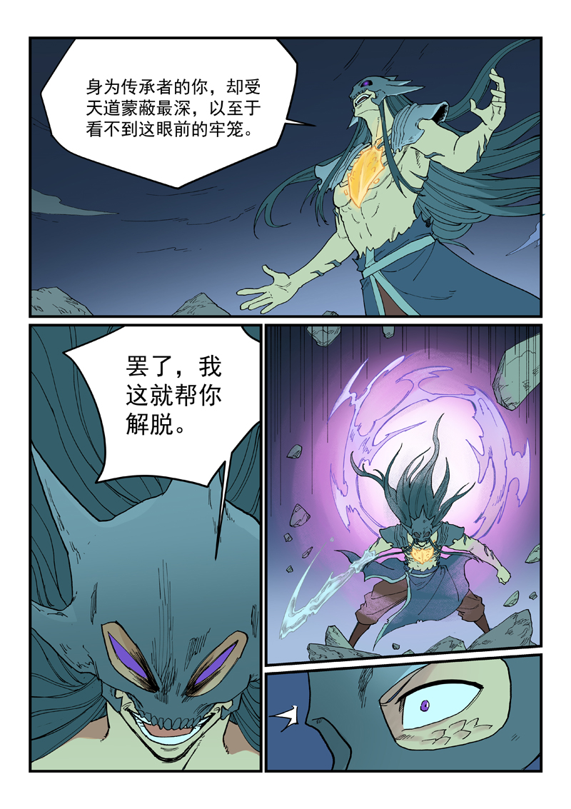 星武神诀 - 第938话 - 第9张图