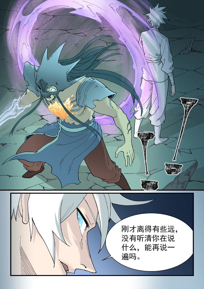 星武神诀 - 第938话 - 第10张图