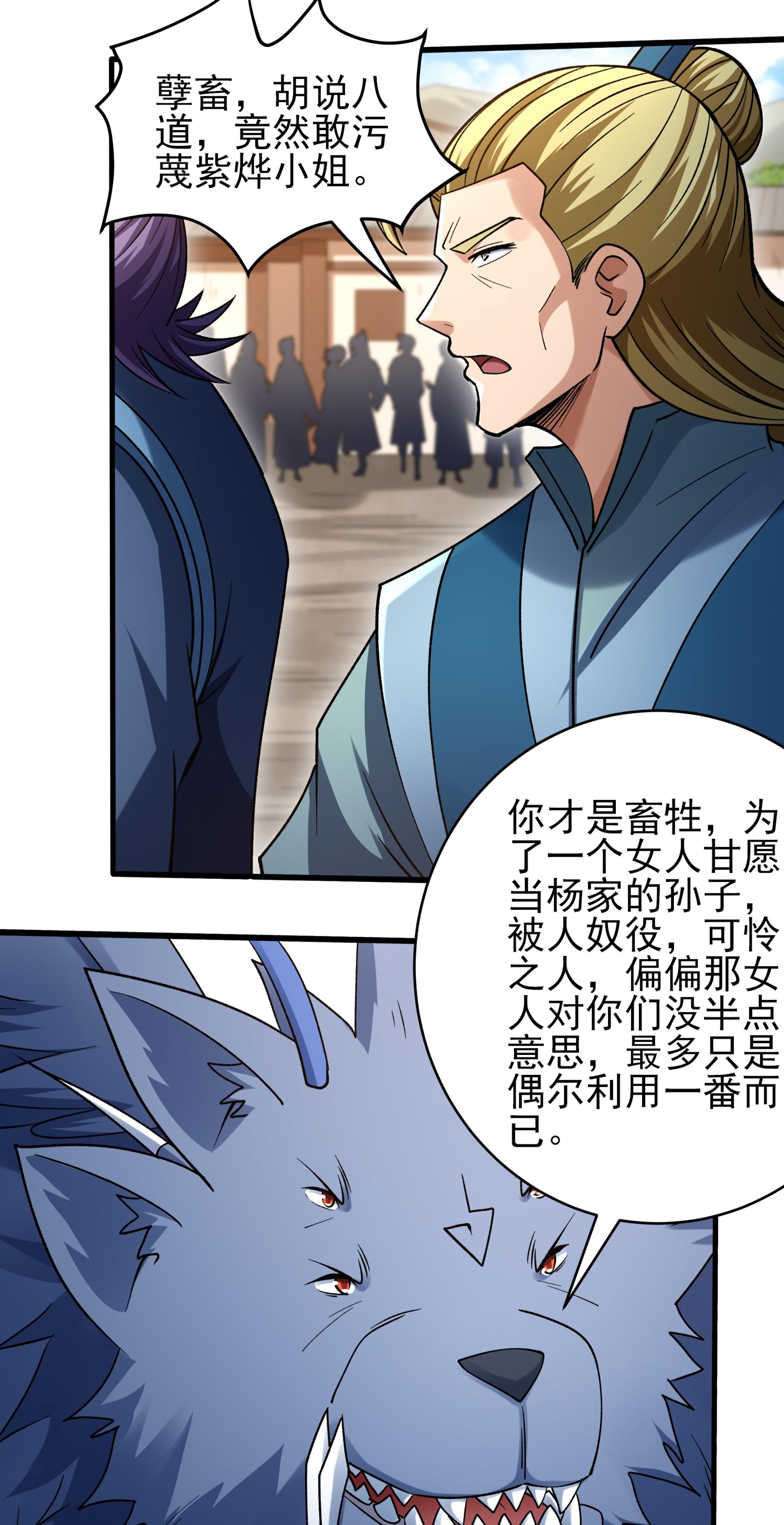 绝世武神 - 第378话2 捅破（2） - 第3页