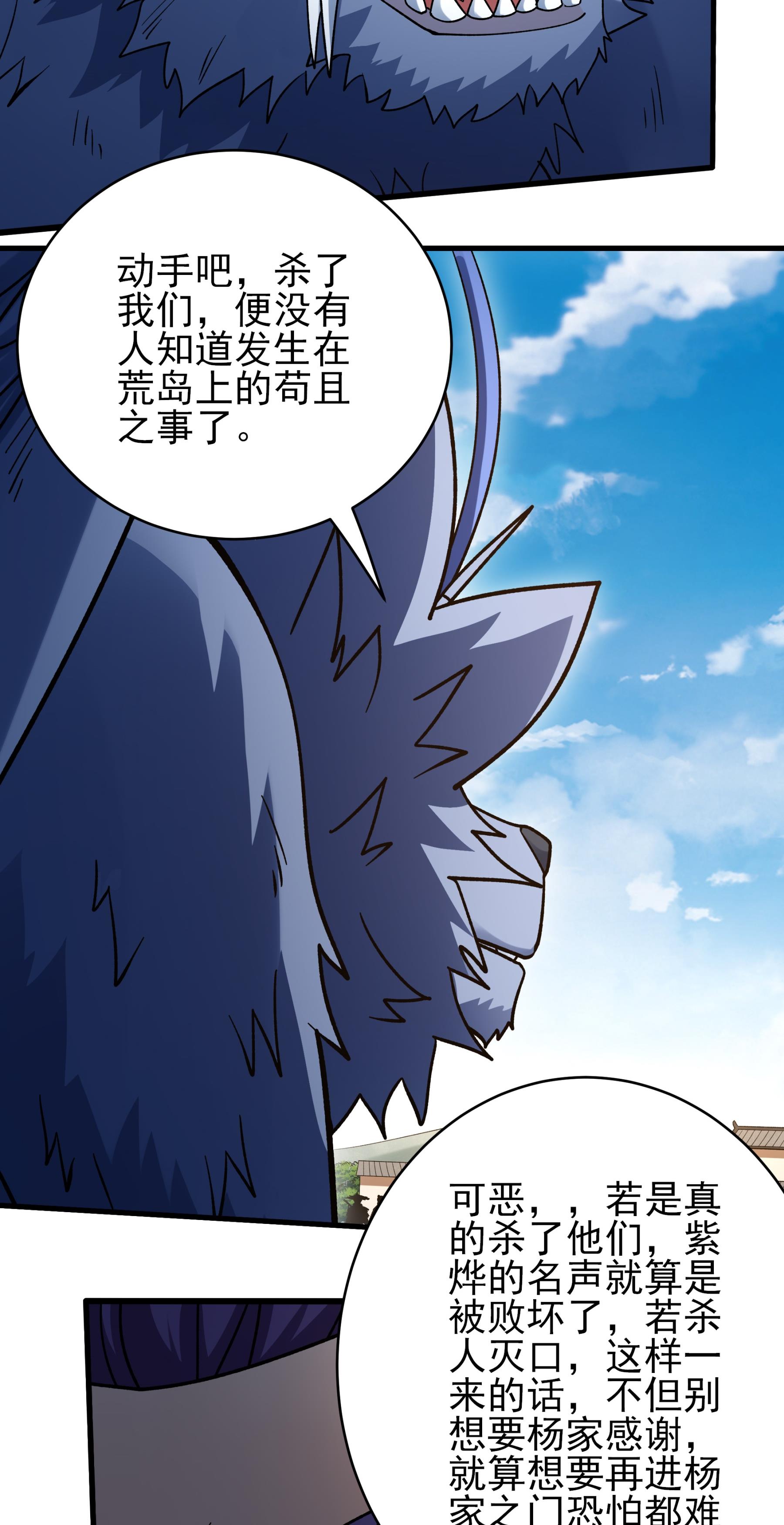 绝世武神 - 第378话2 捅破（2） - 第4页