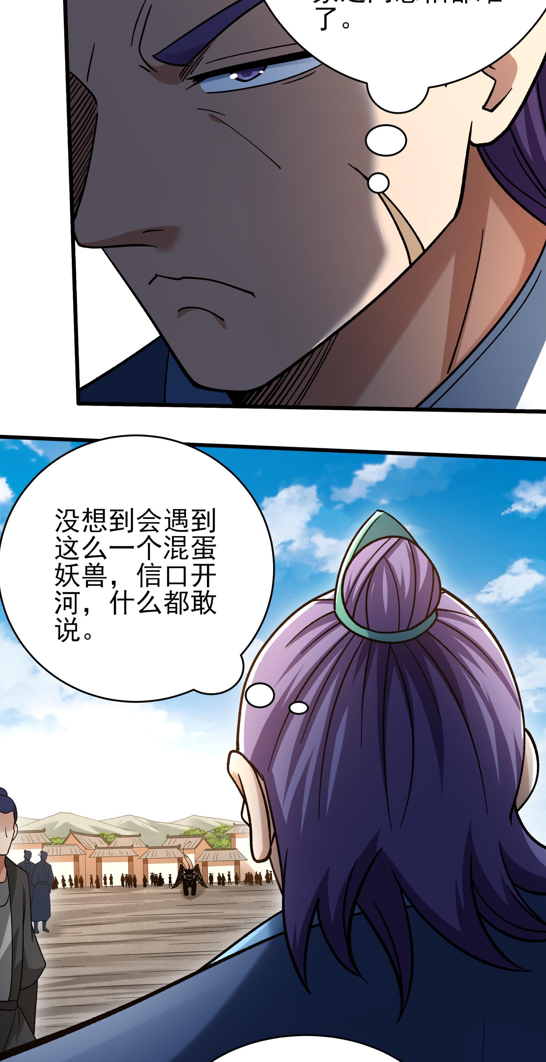 绝世武神 - 第378话2 捅破（2） - 第5页