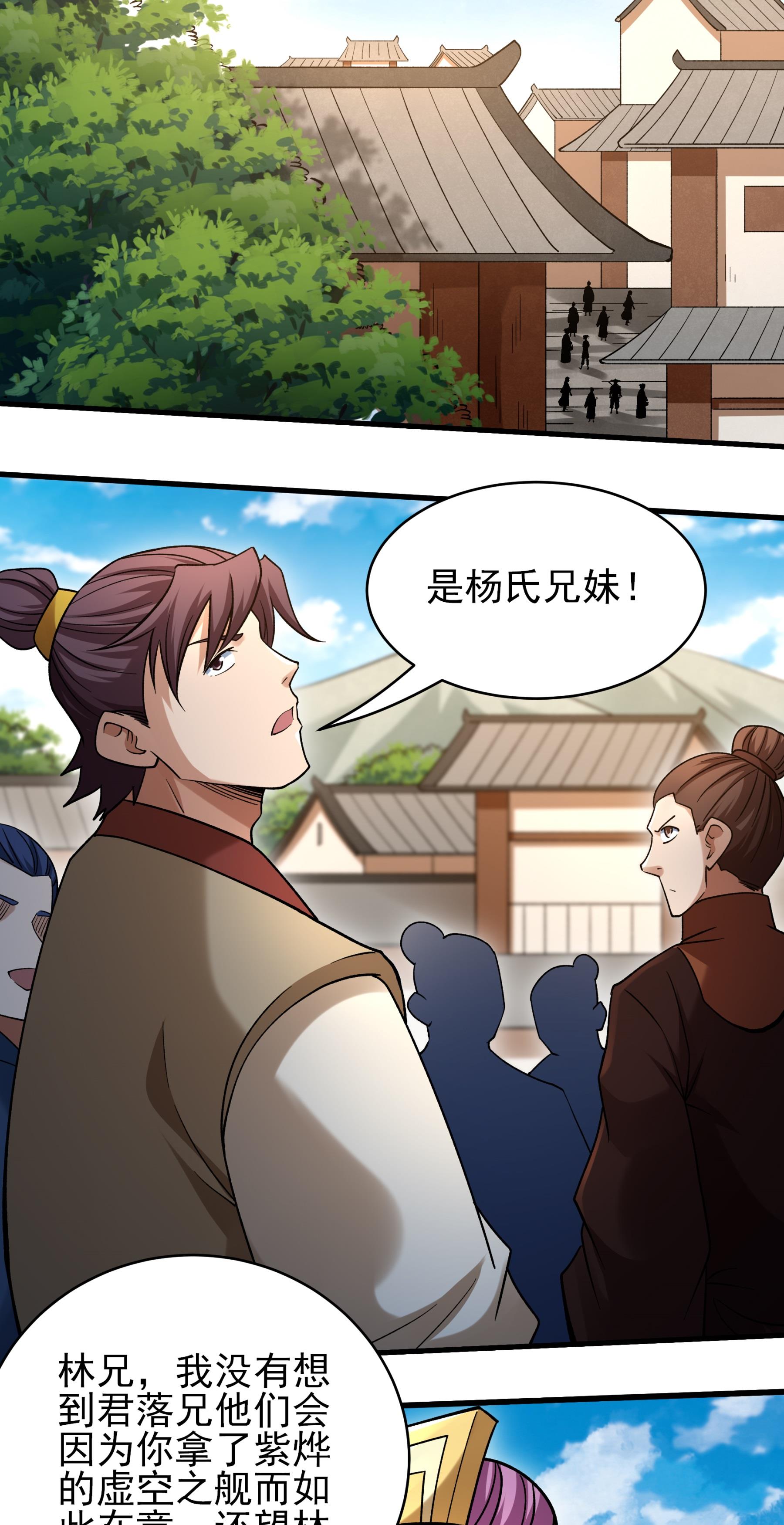 绝世武神 - 第378话2 捅破（2） - 第7页