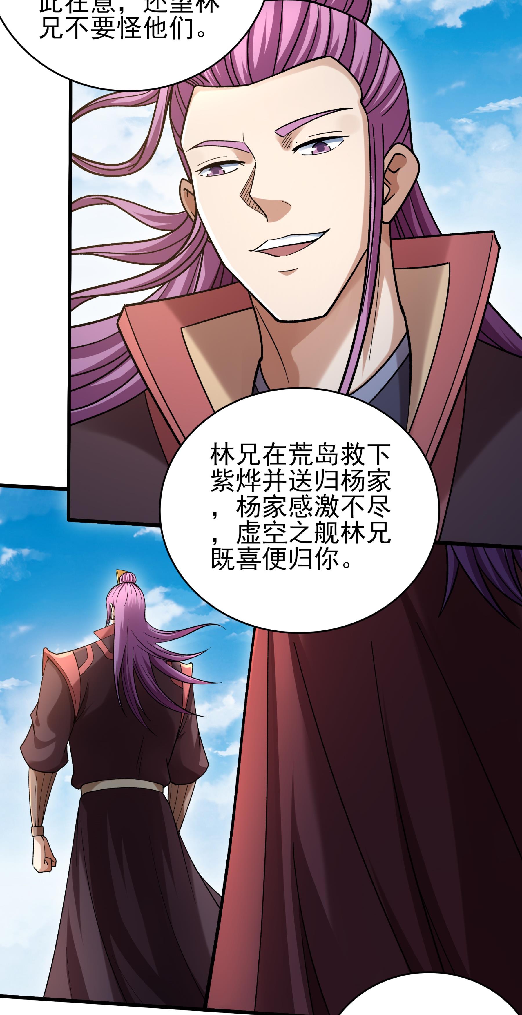 绝世武神 - 第378话2 捅破（2） - 第8页