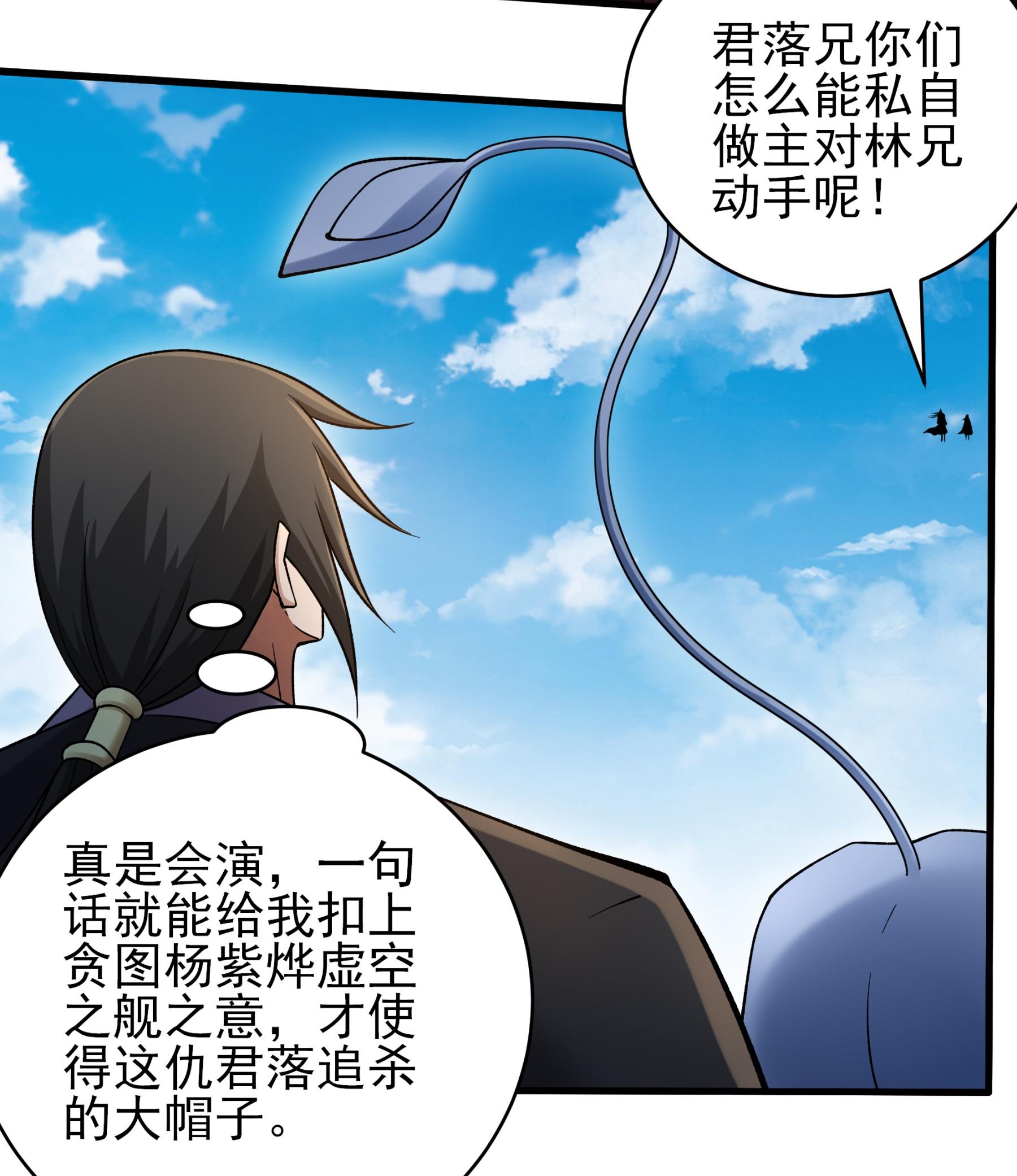 绝世武神 - 第378话2 捅破（2） - 第9页