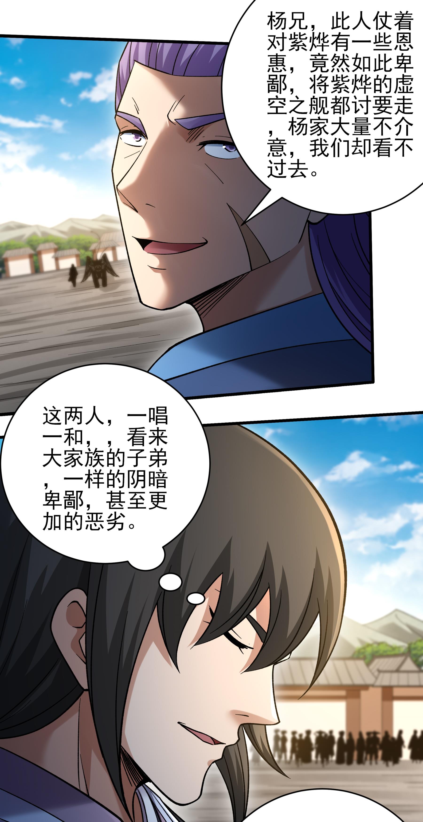 绝世武神 - 第378话2 捅破（2） - 第10页