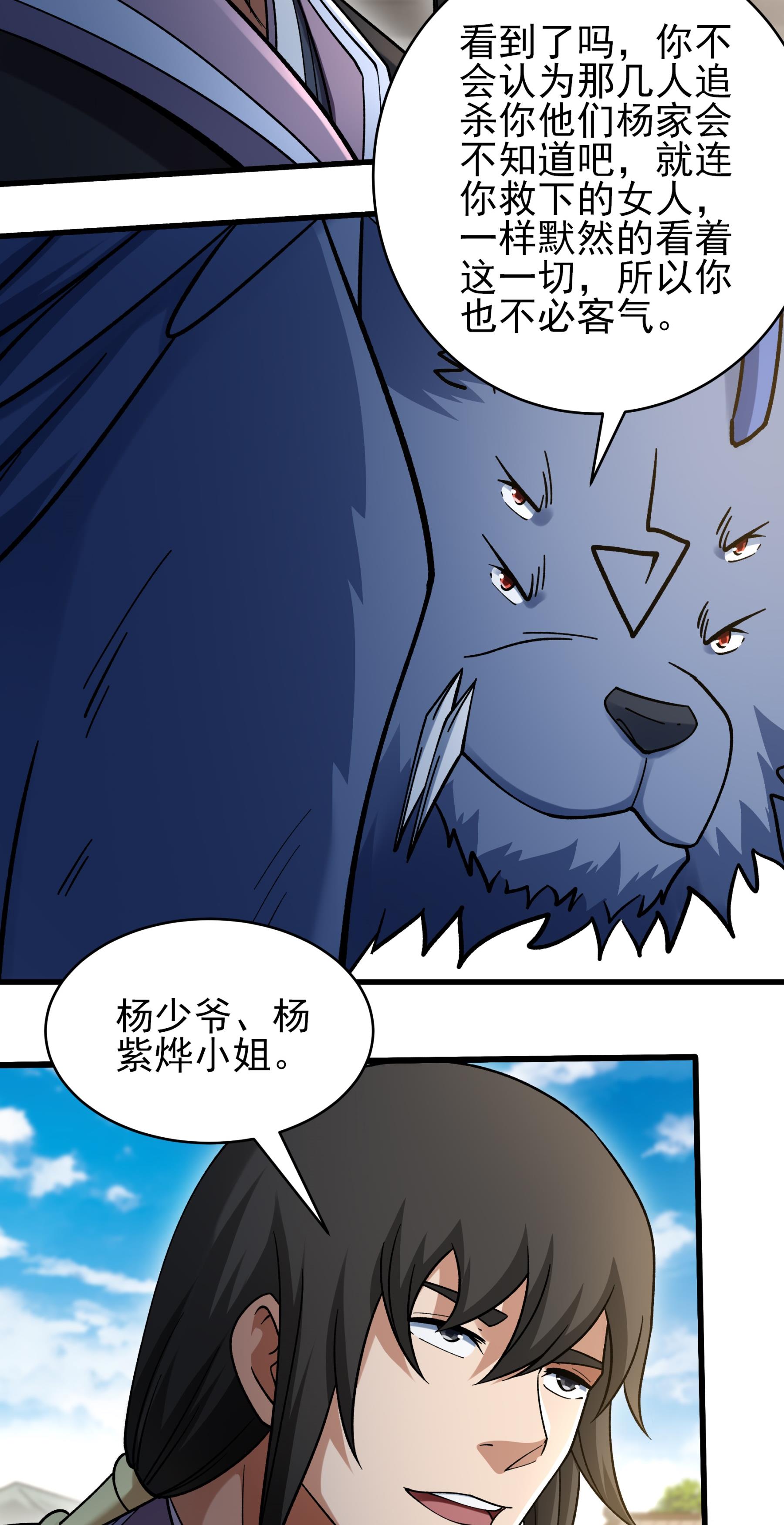 绝世武神 - 第378话2 捅破（2） - 第11页