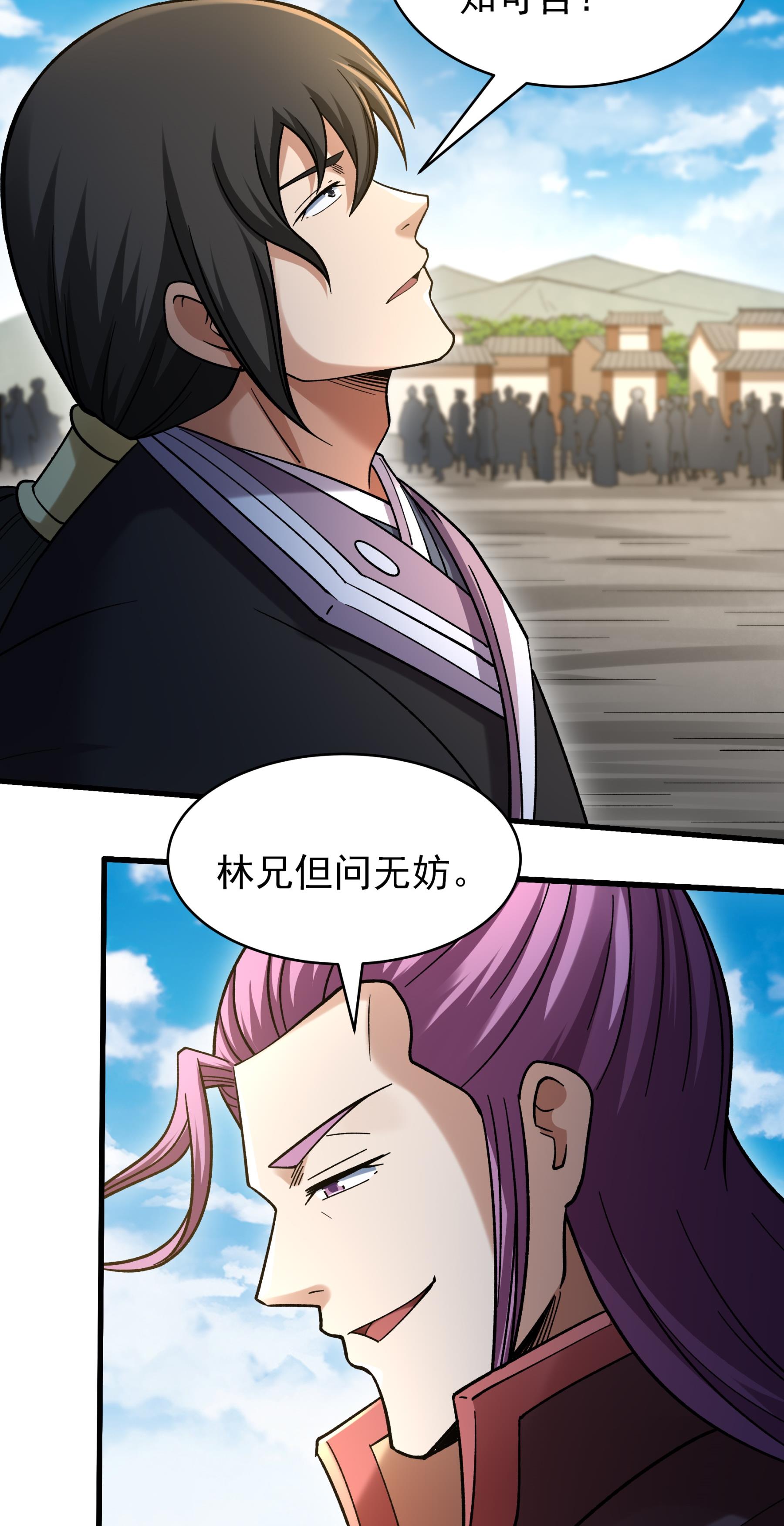 绝世武神 - 第378话2 捅破（2） - 第13页