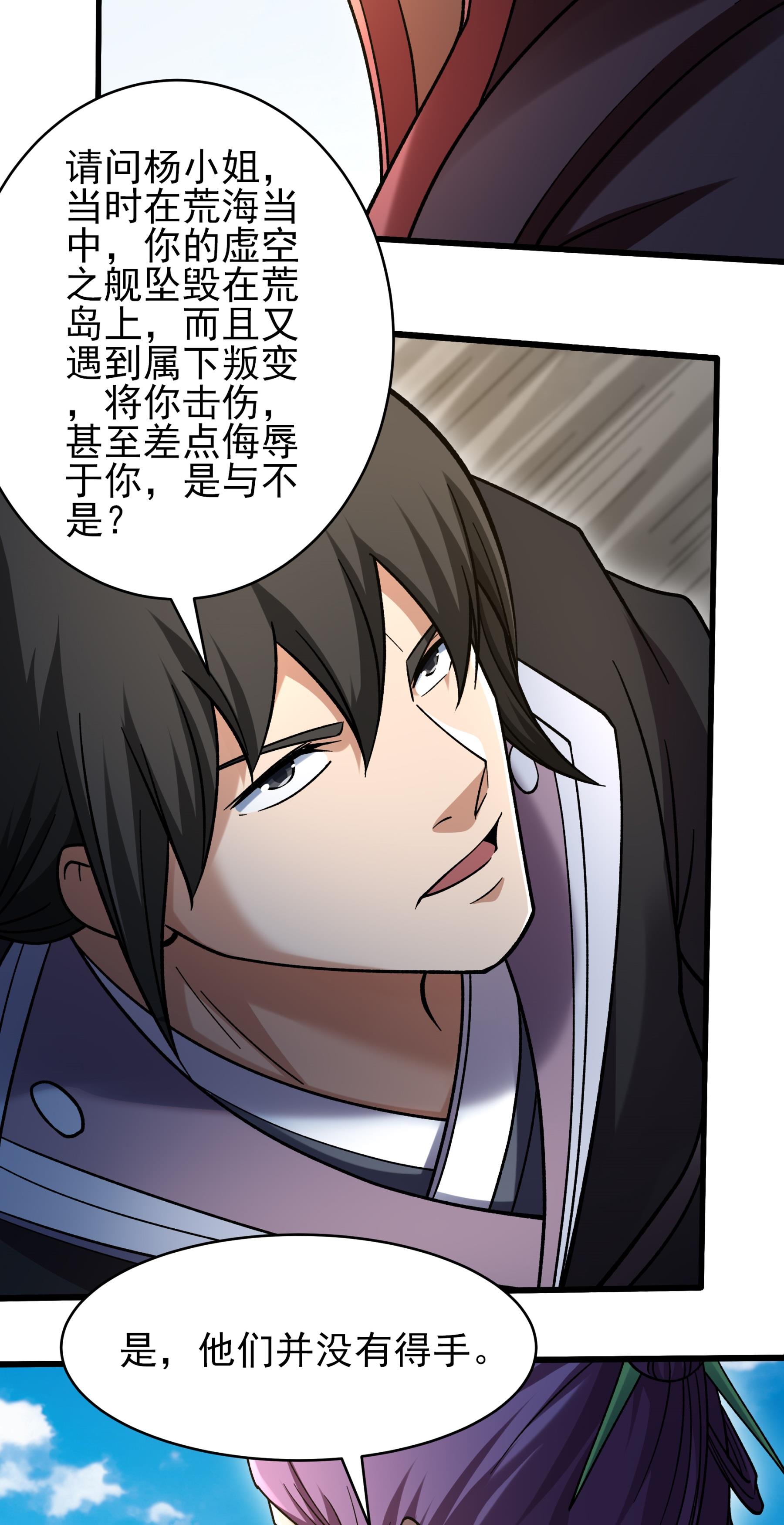 绝世武神 - 第378话2 捅破（2） - 第14页