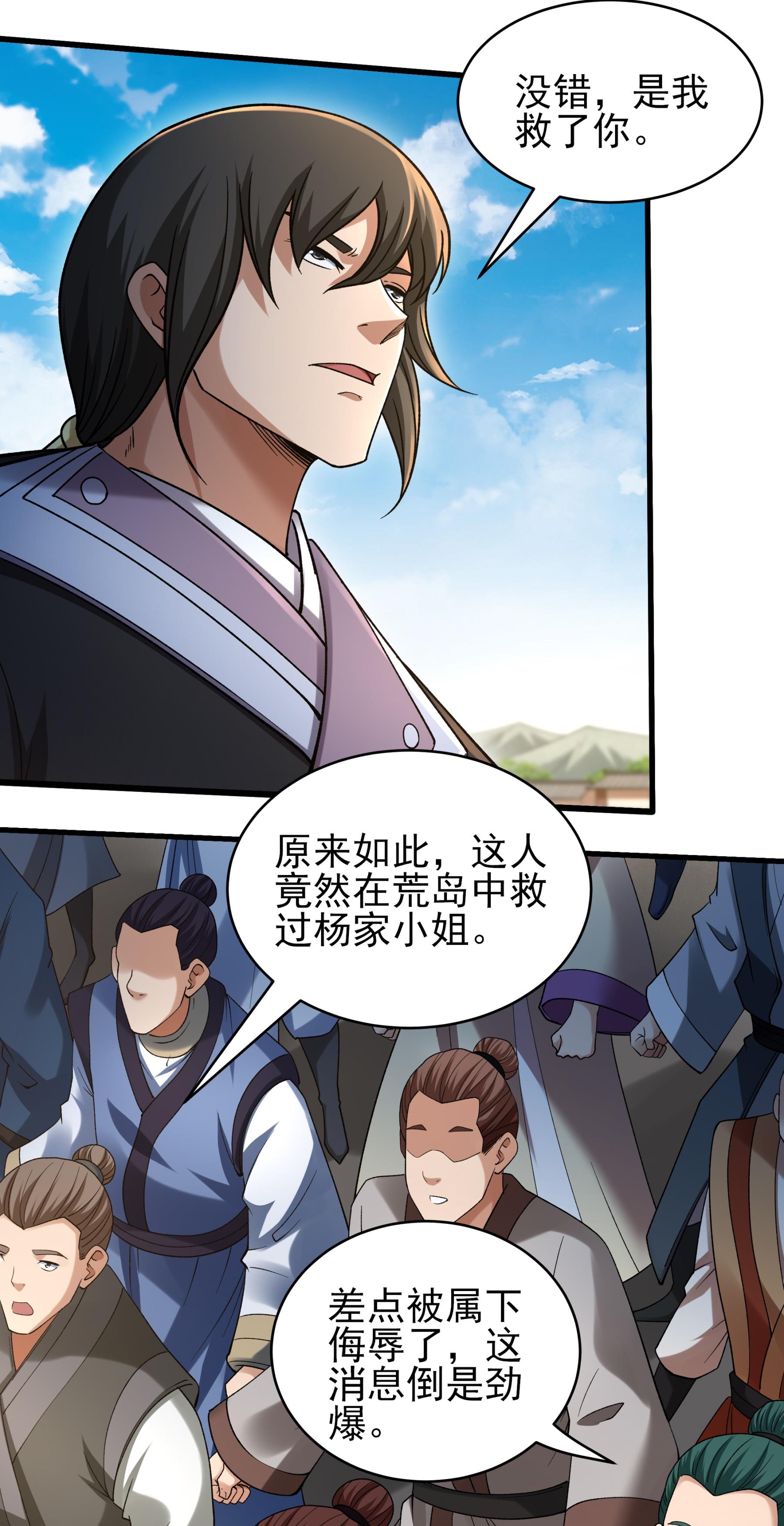 绝世武神 - 第378话2 捅破（2） - 第17页