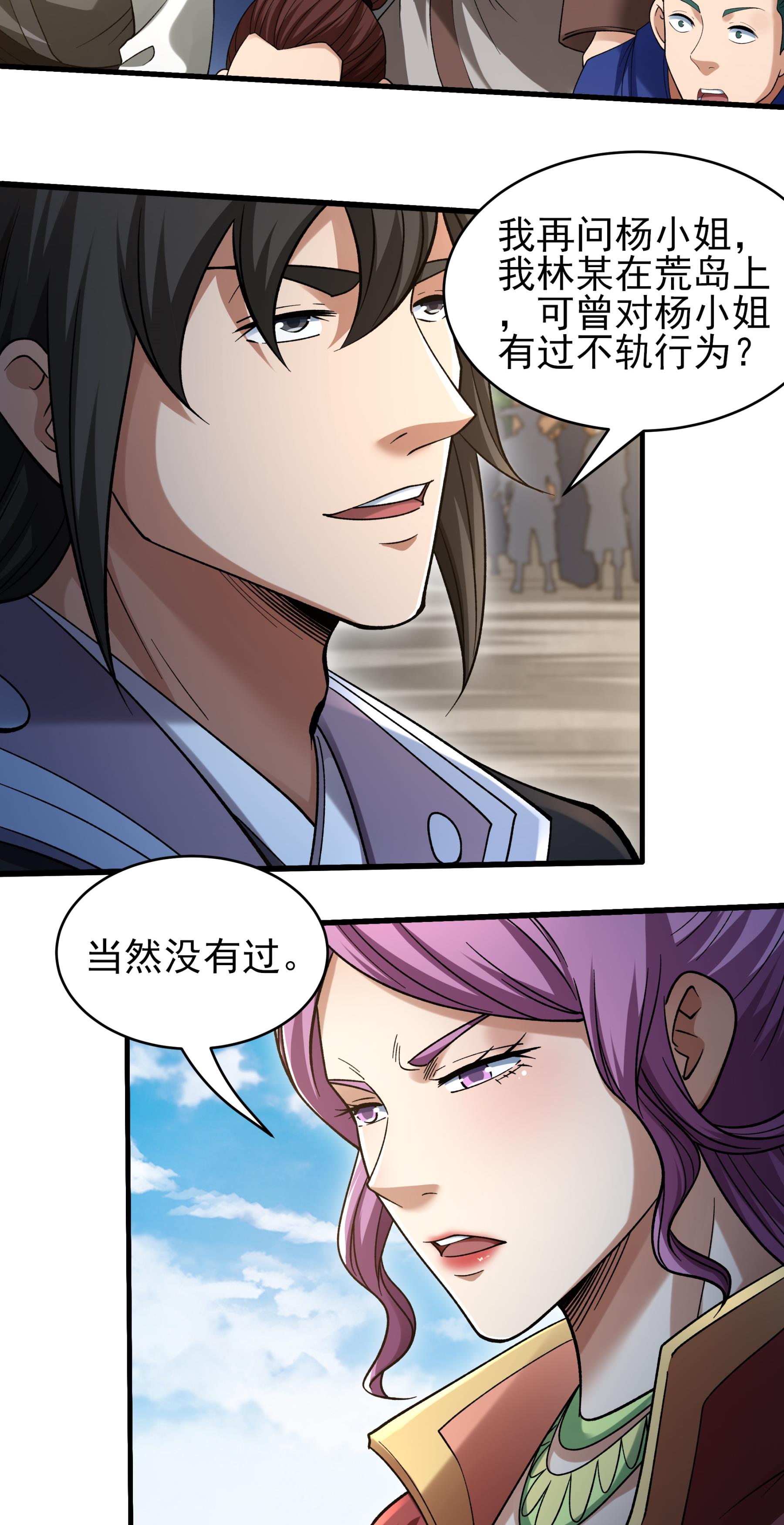 绝世武神 - 第378话2 捅破（2） - 第18页