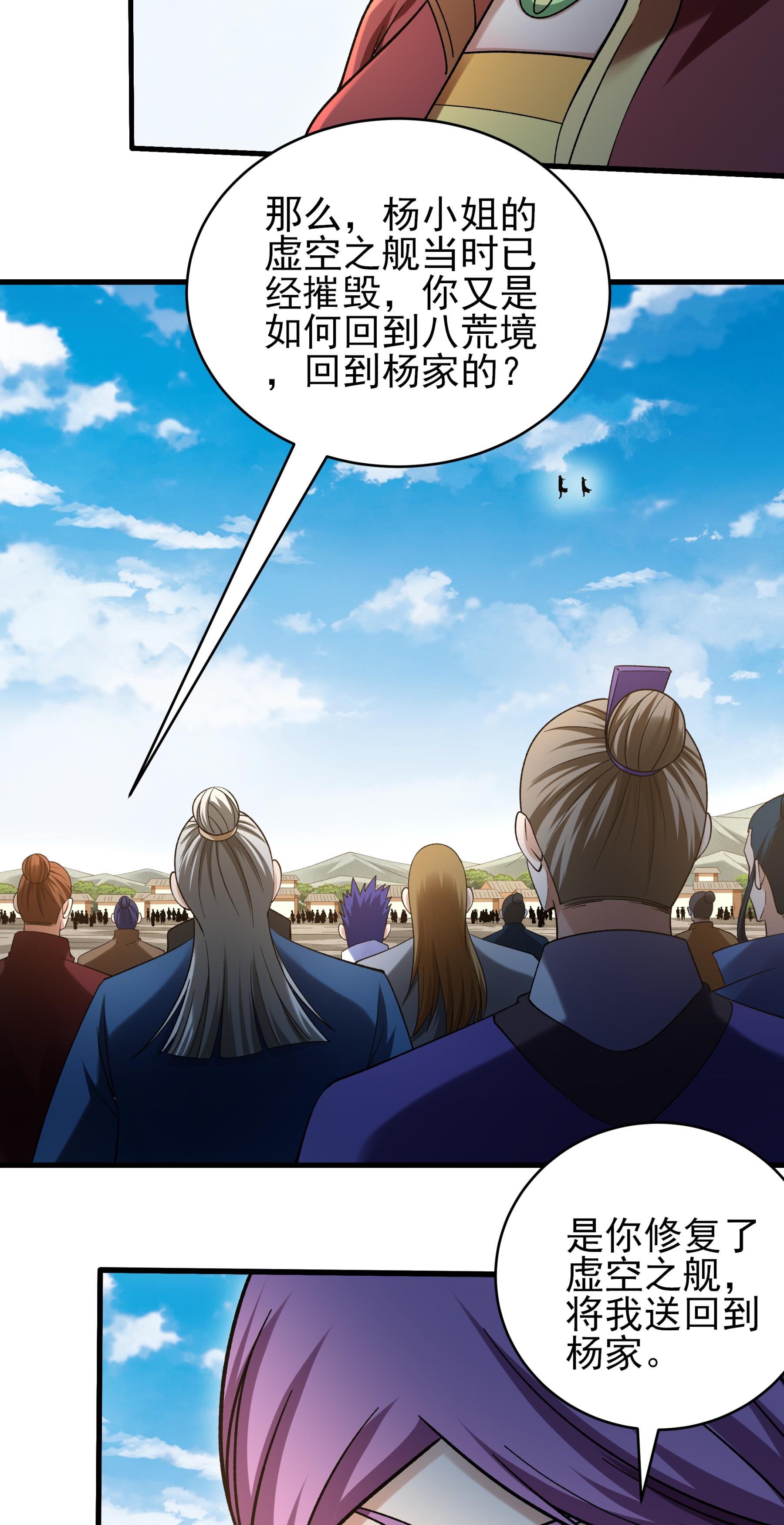 绝世武神 - 第378话2 捅破（2） - 第19页