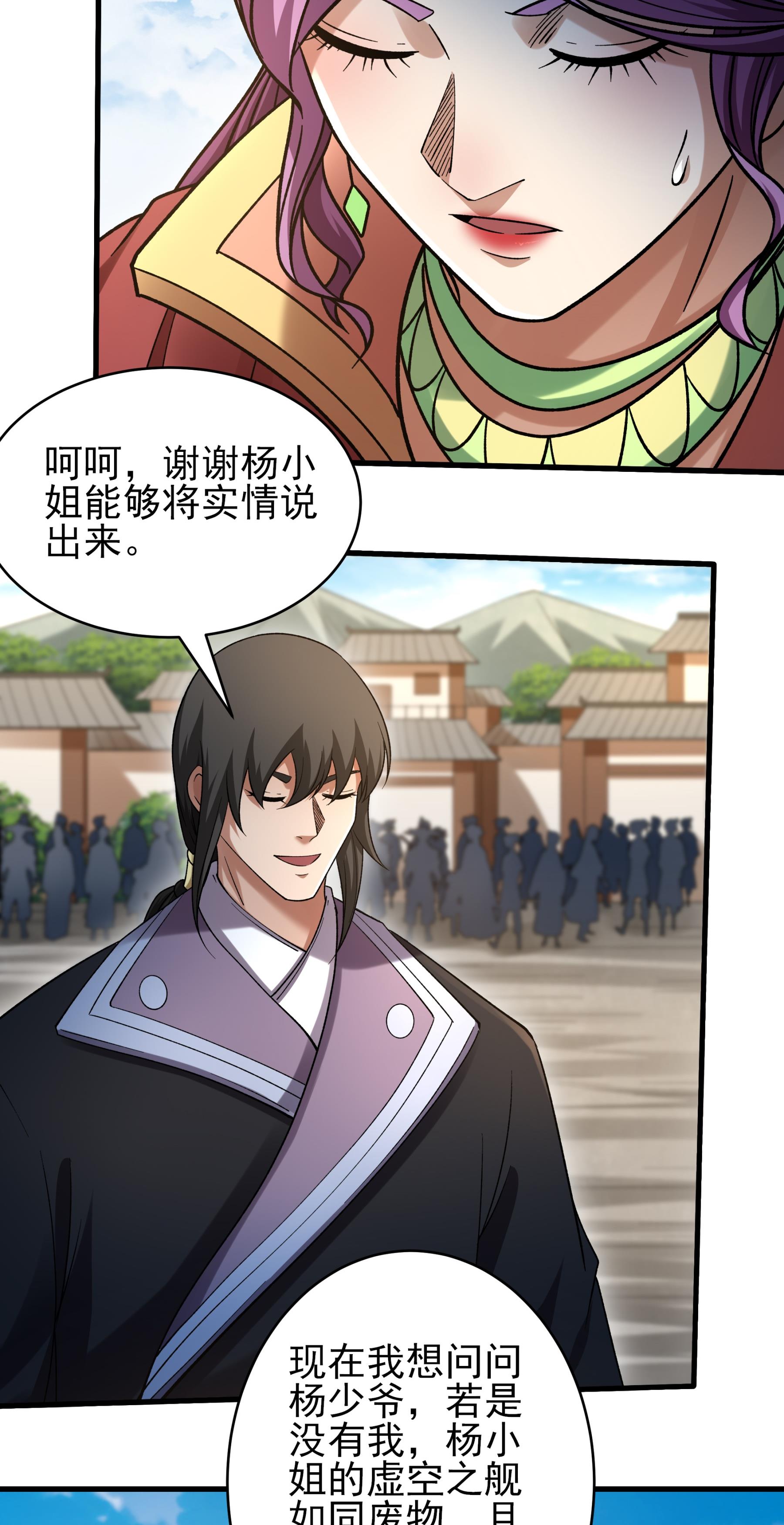 绝世武神 - 第378话2 捅破（2） - 第20页