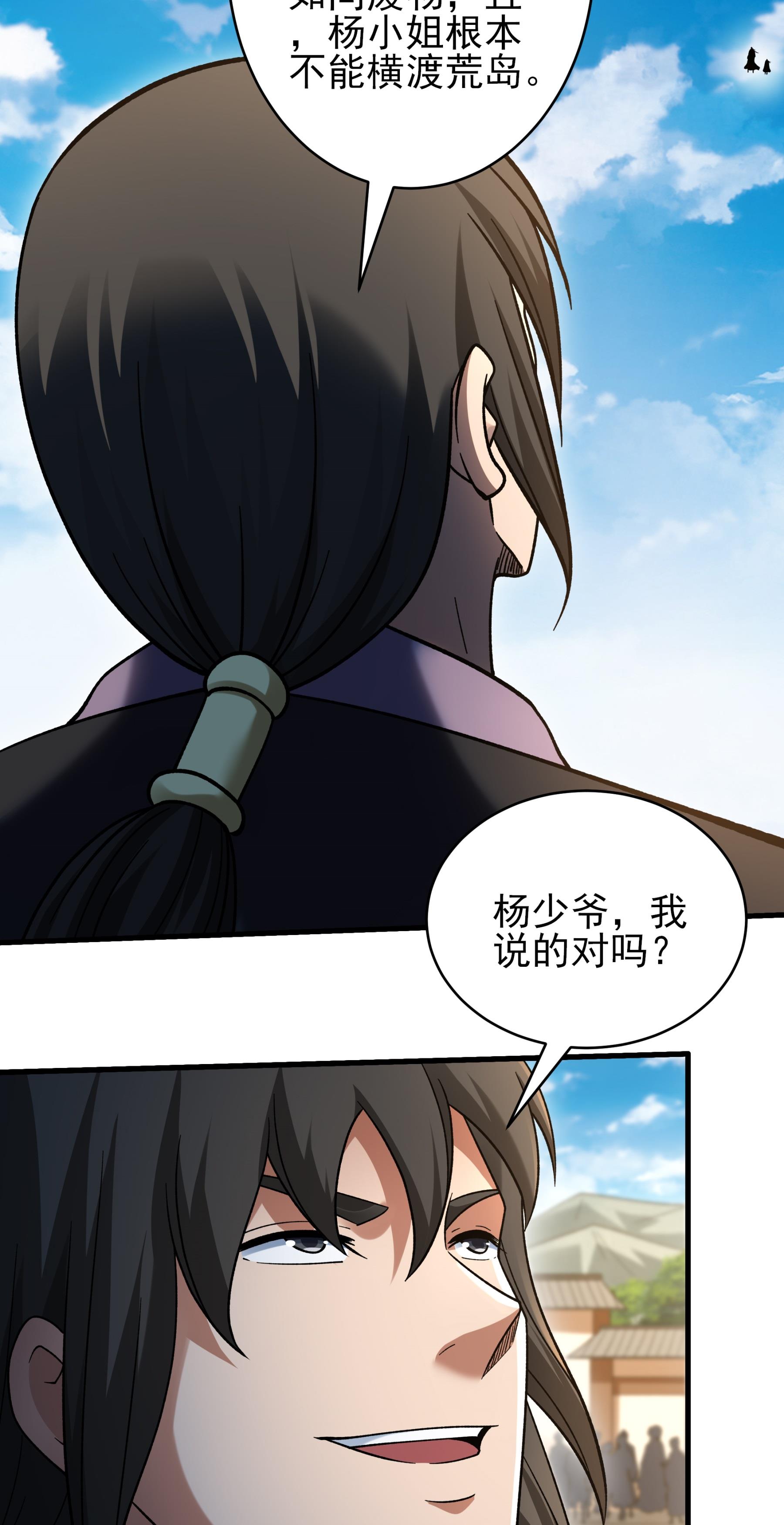 绝世武神 - 第378话2 捅破（2） - 第21页