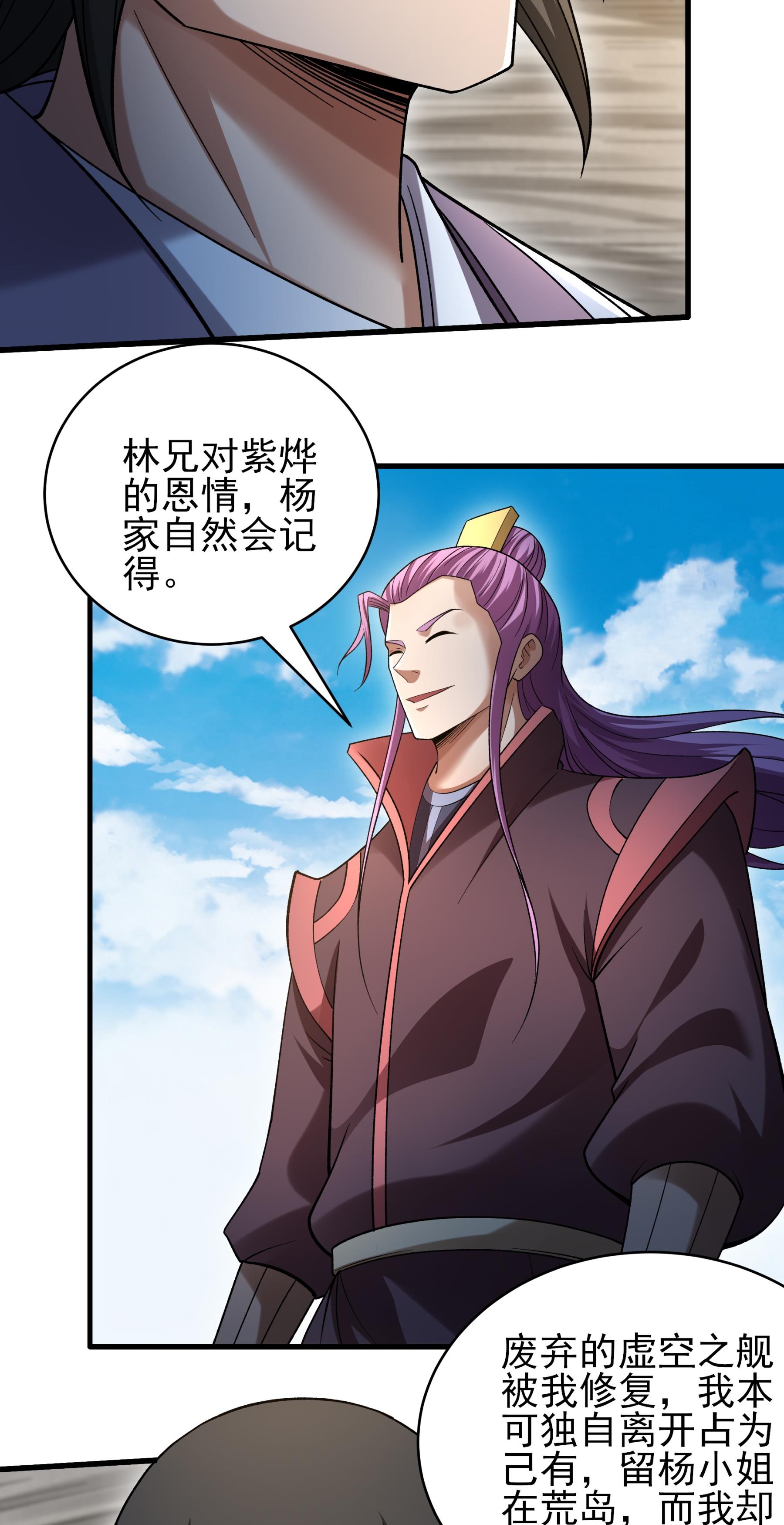 绝世武神 - 第378话2 捅破（2） - 第22页