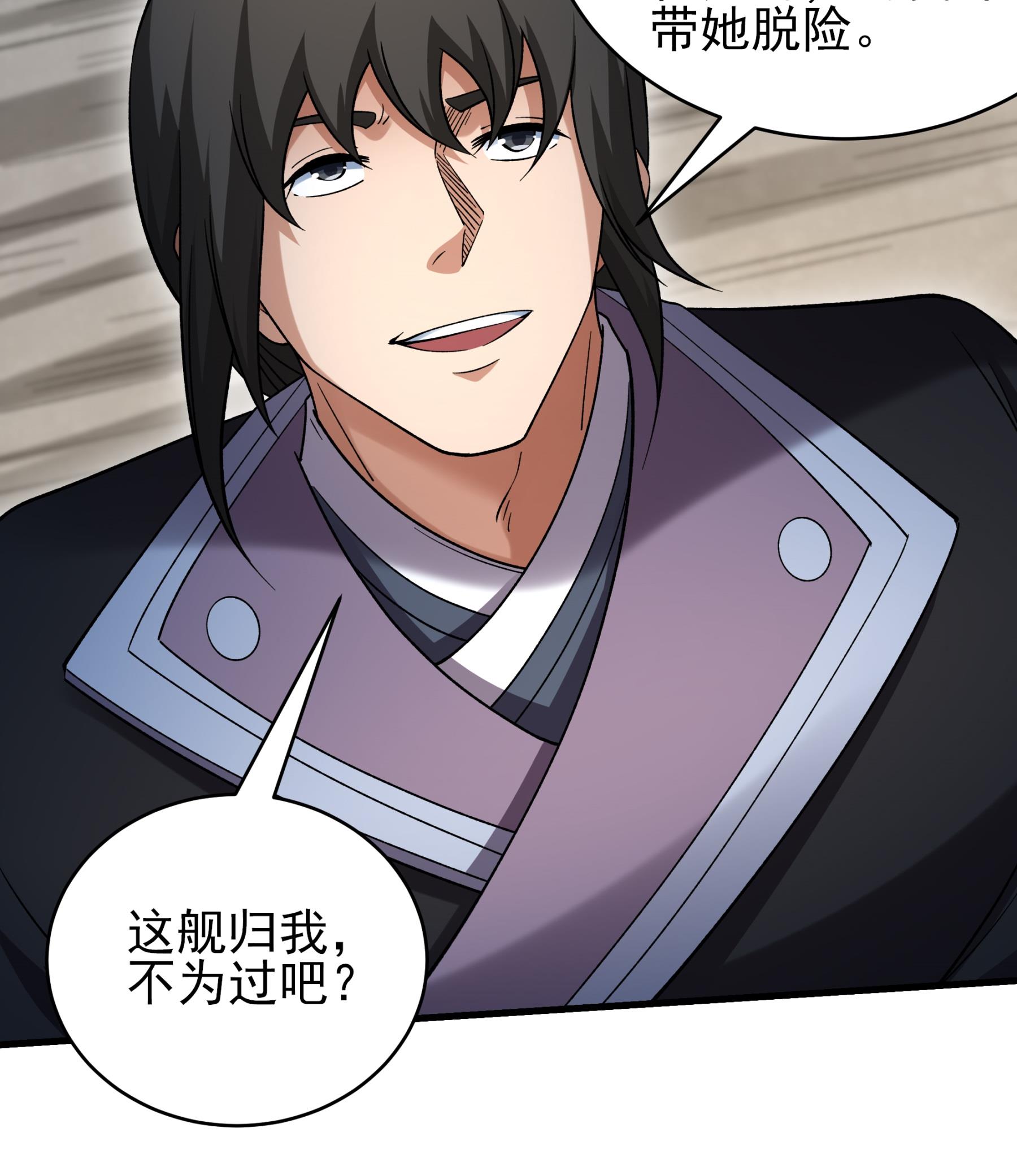 绝世武神 - 第378话2 捅破（2） - 第23页