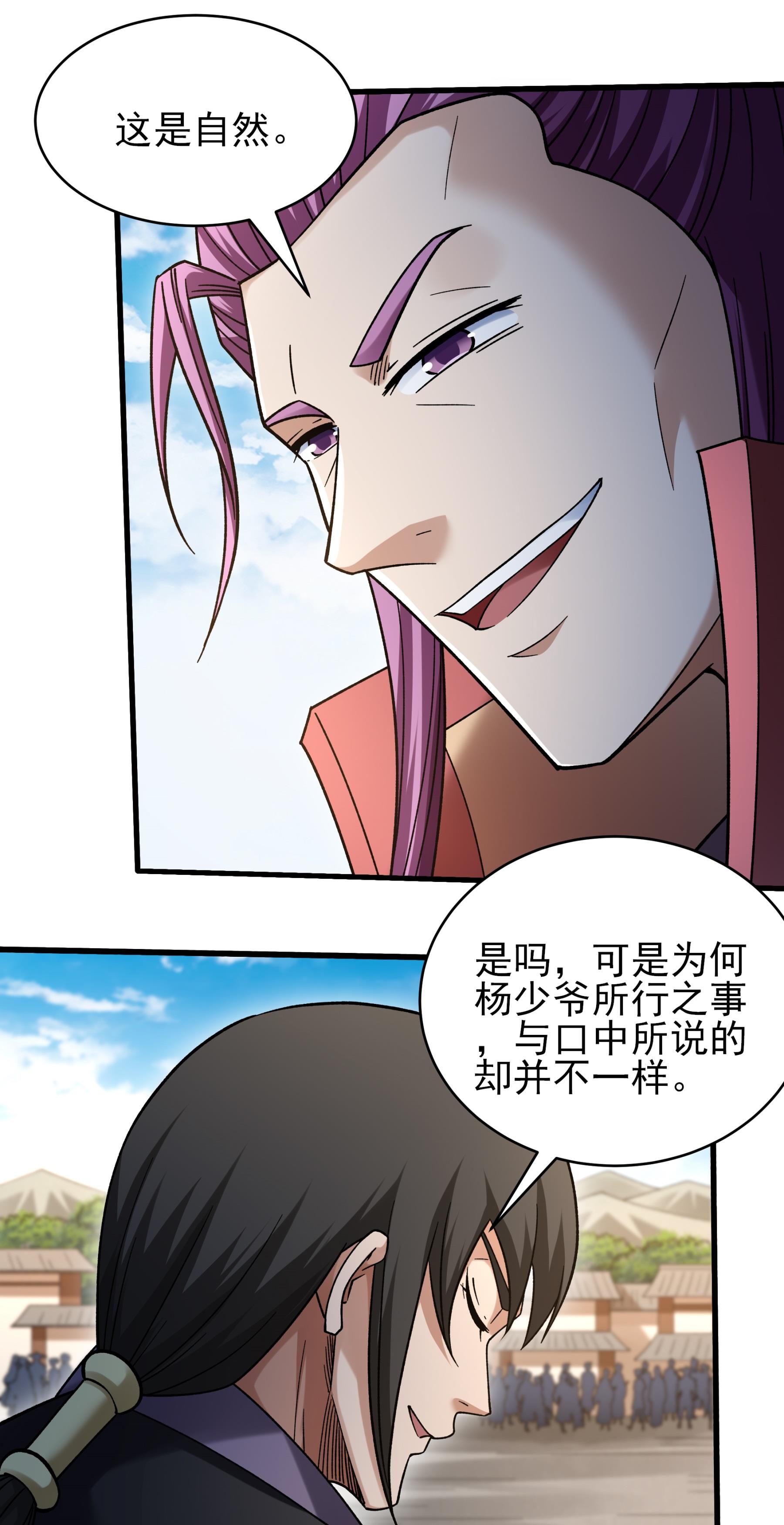 绝世武神 - 第378话2 捅破（2） - 第24页