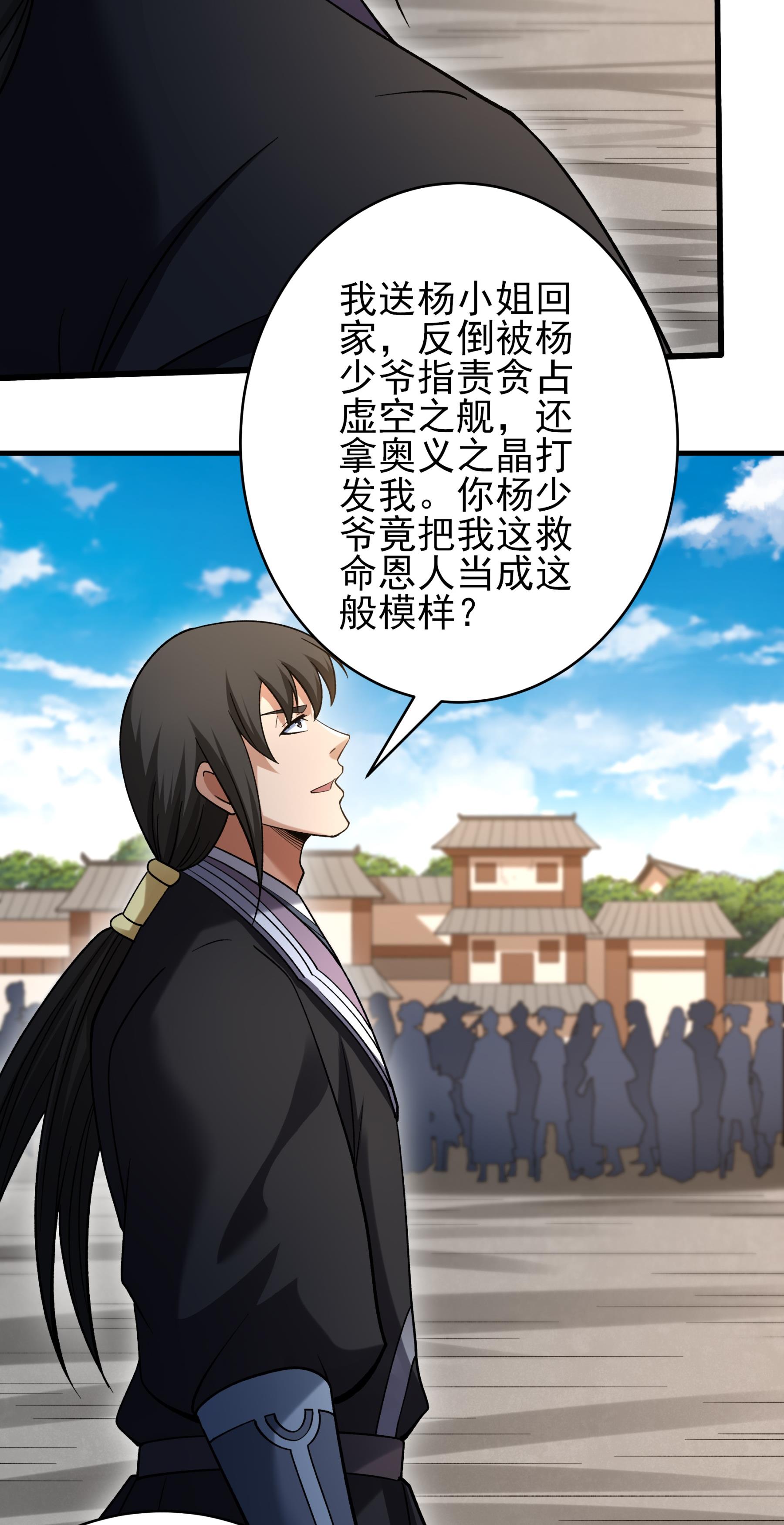 绝世武神 - 第378话2 捅破（2） - 第25页