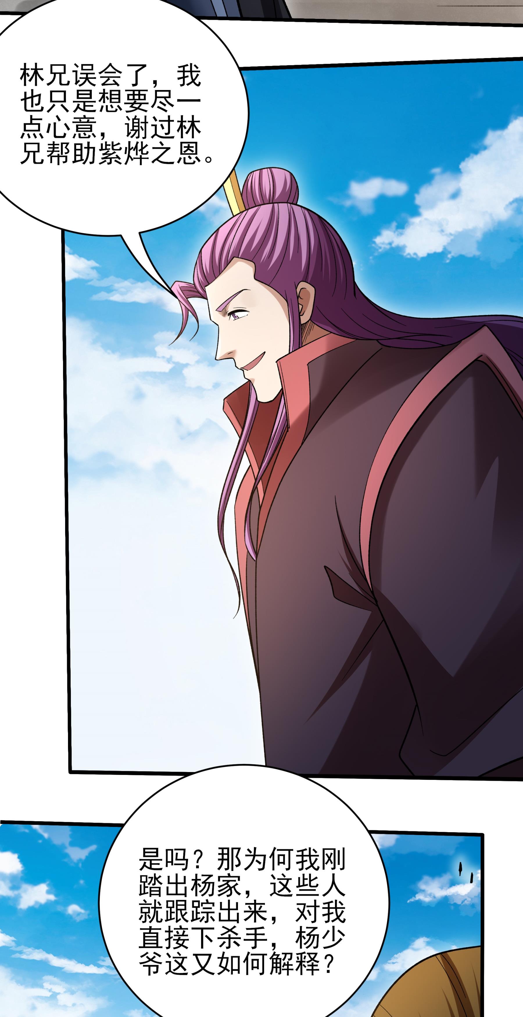 绝世武神 - 第378话2 捅破（2） - 第26页