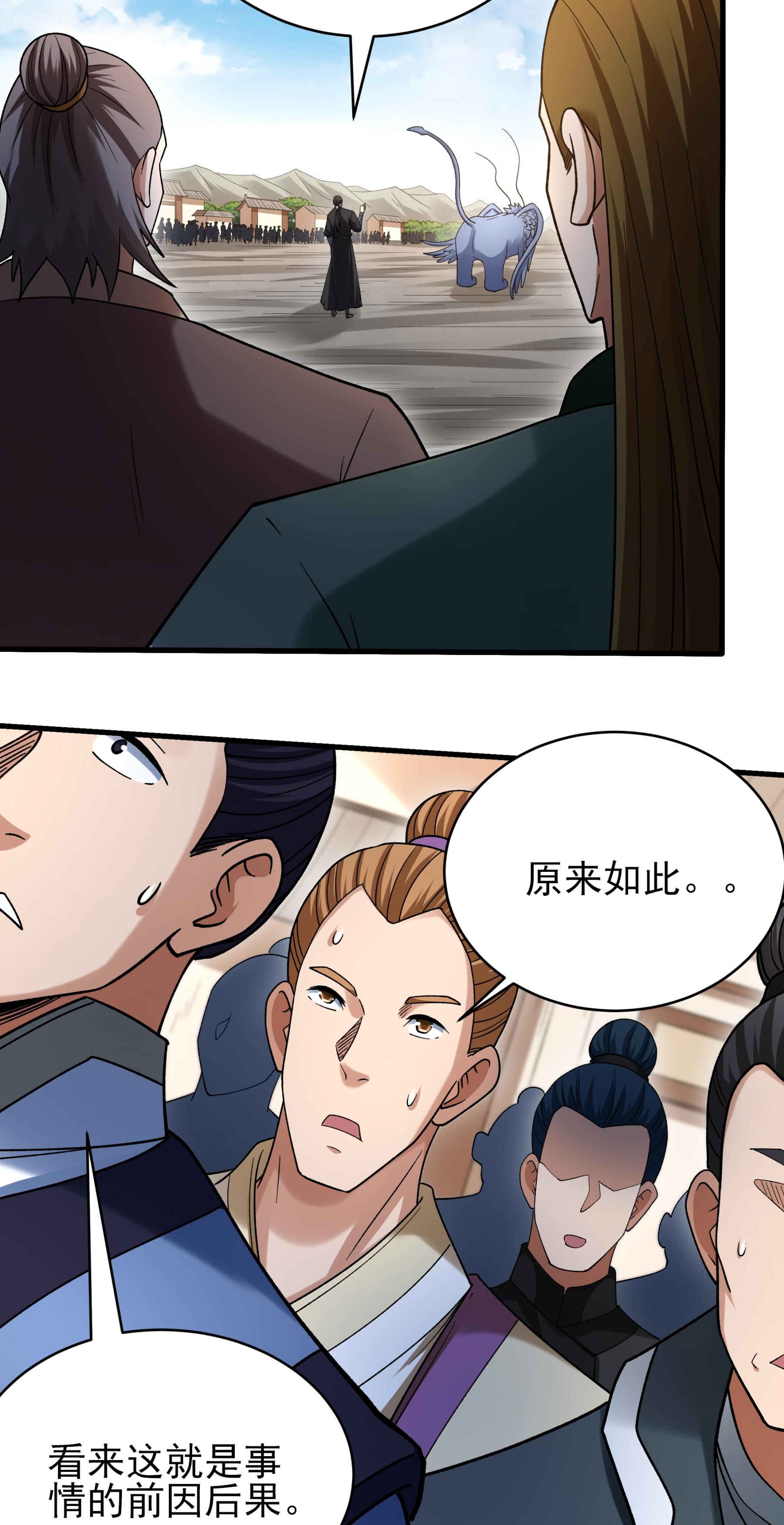 绝世武神 - 第378话2 捅破（2） - 第27页