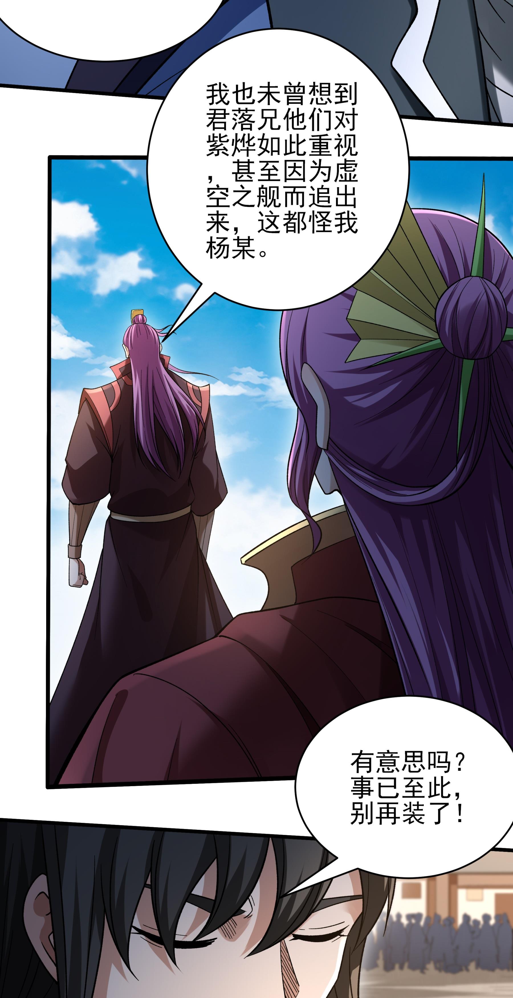 绝世武神 - 第378话2 捅破（2） - 第28页