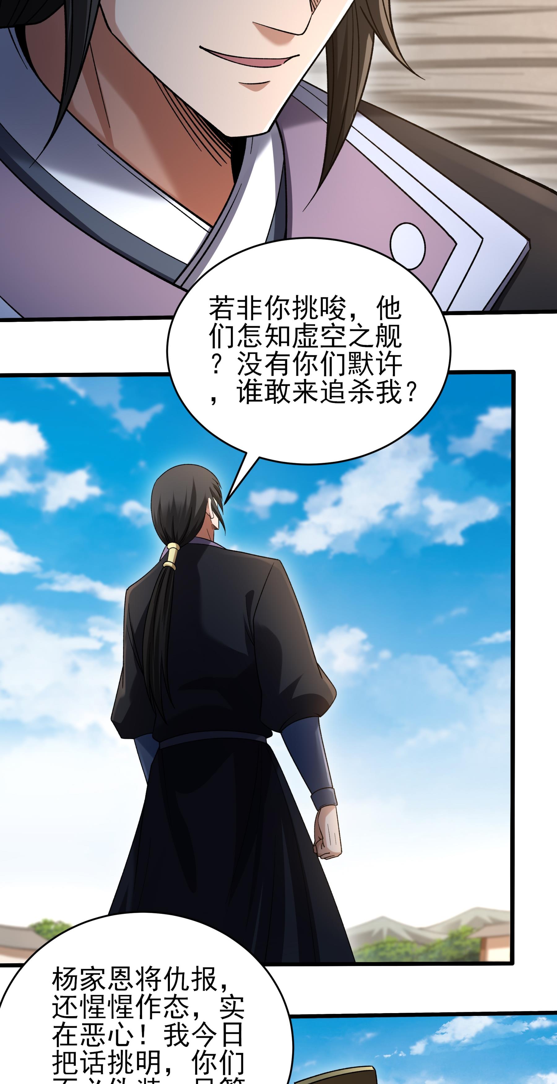 绝世武神 - 第378话2 捅破（2） - 第29页