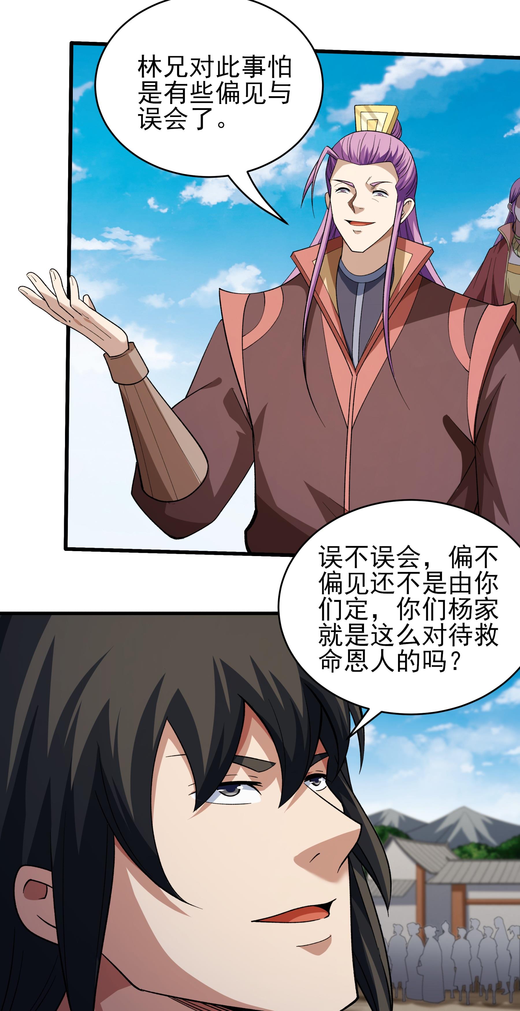 绝世武神 - 第378话3 捅破（3） - 第3页