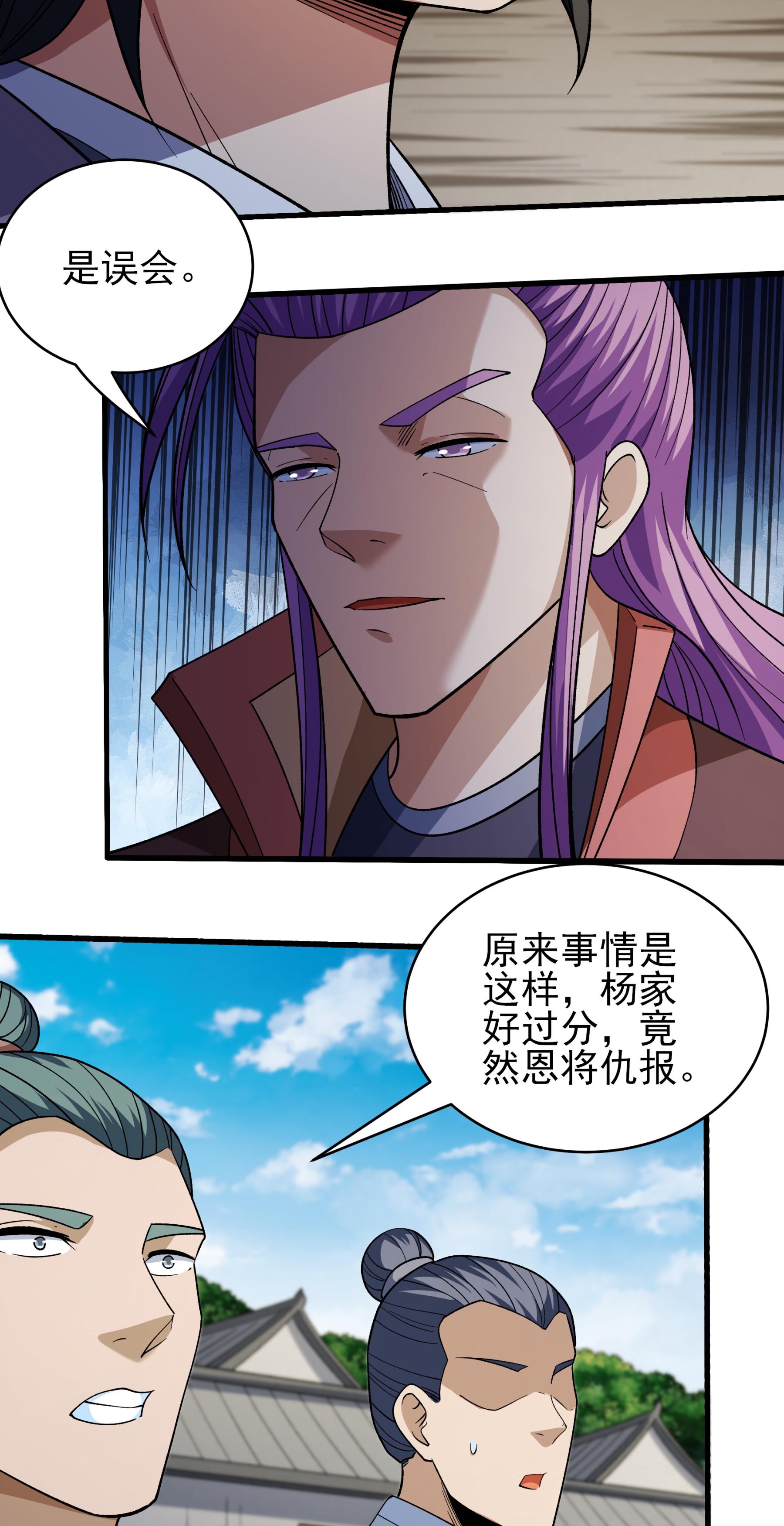 绝世武神 - 第378话3 捅破（3） - 第4页