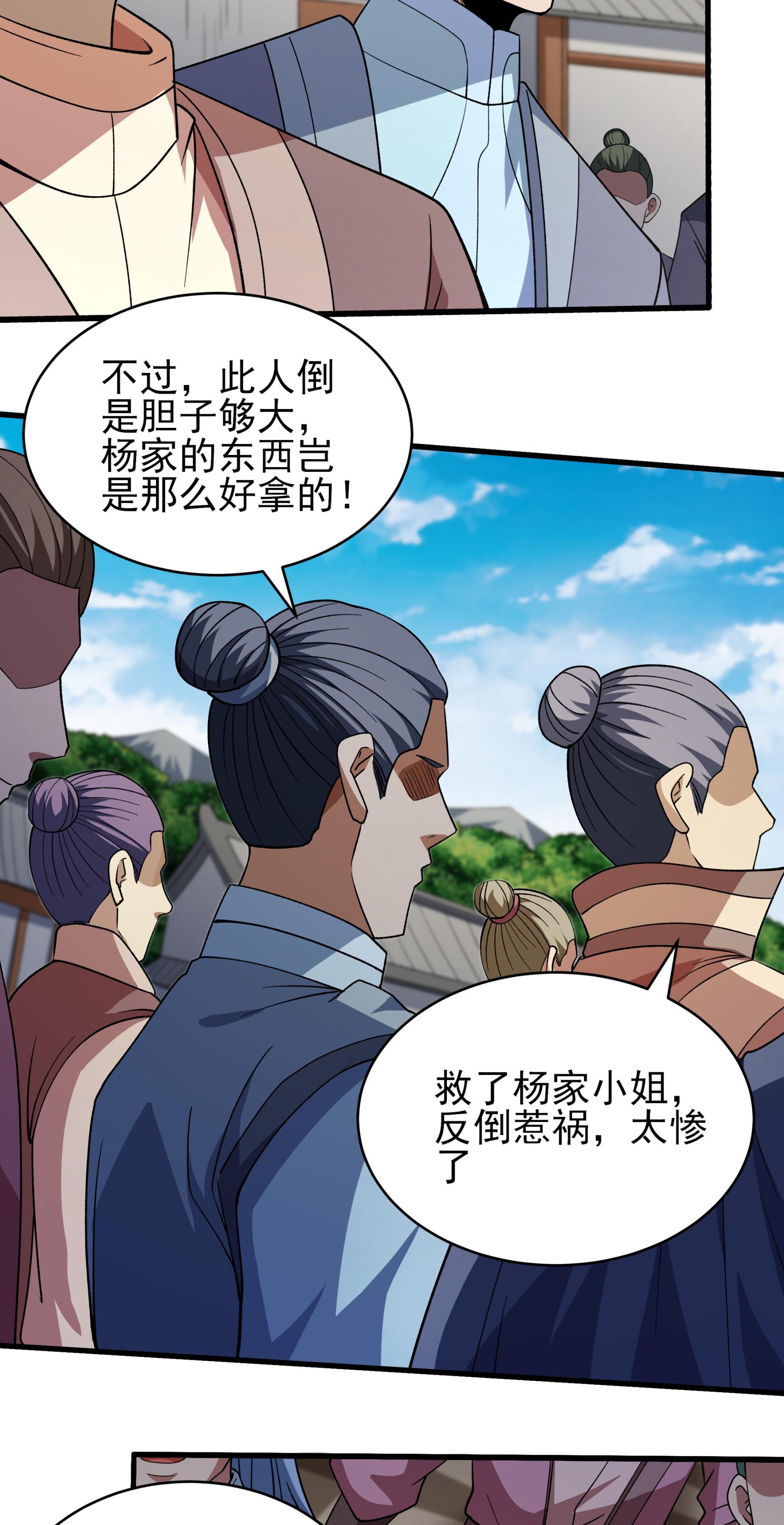 绝世武神 - 第378话3 捅破（3） - 第5页